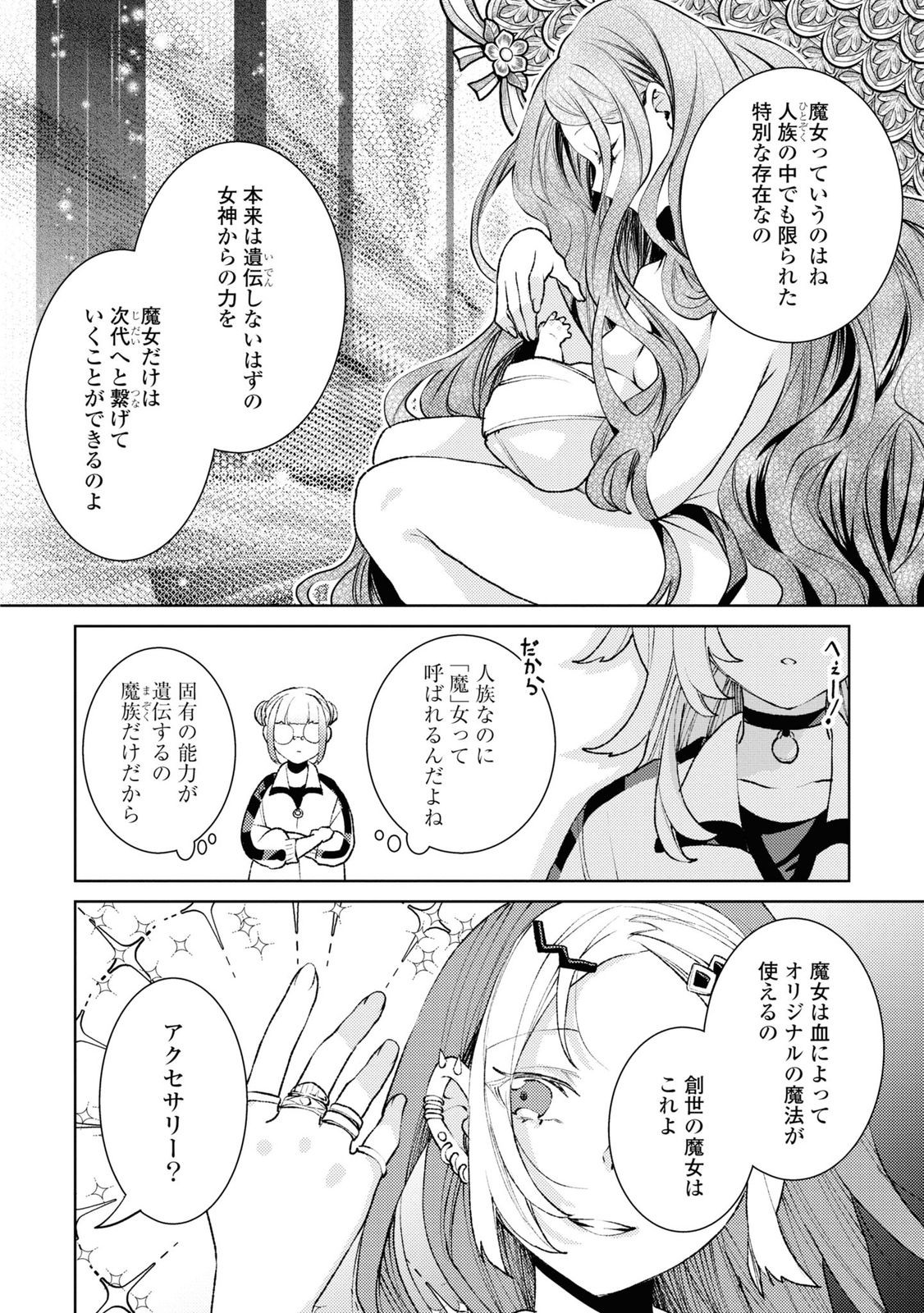 Shikabane Shoujo to Ai ga Omoi Sei-kishi no Toubatsu Gakuen Life Chapter 4 8ページ
