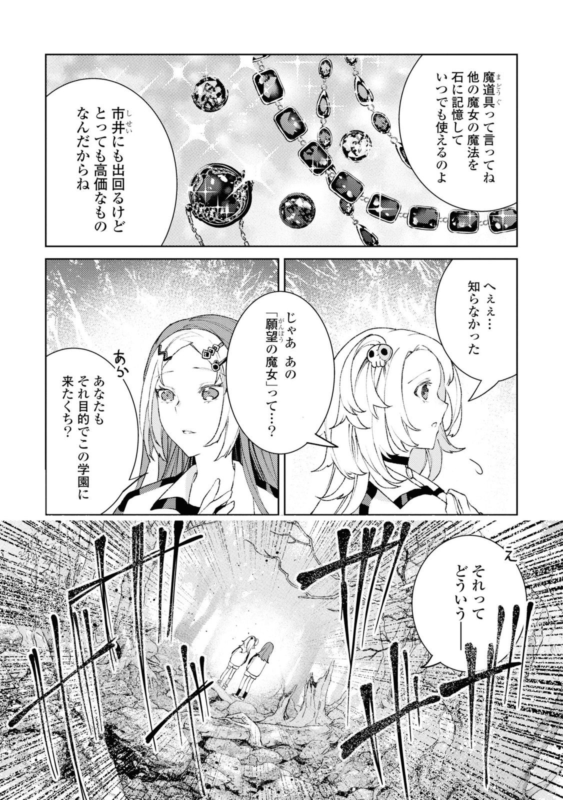 Shikabane Shoujo to Ai ga Omoi Sei-kishi no Toubatsu Gakuen Life Chapter 4 9ページ