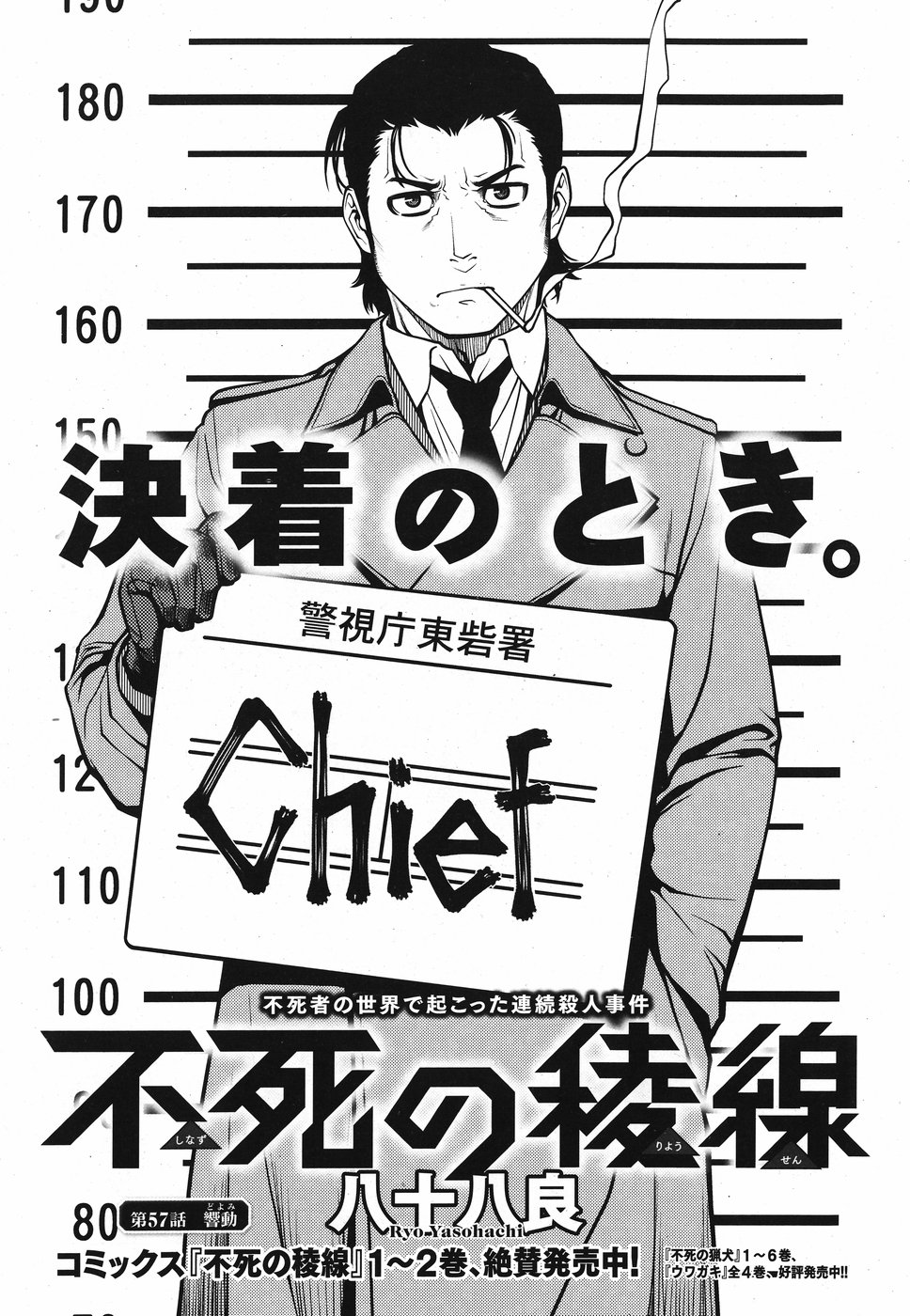 Shinazu no Ryouken Chapter 17 1ページ