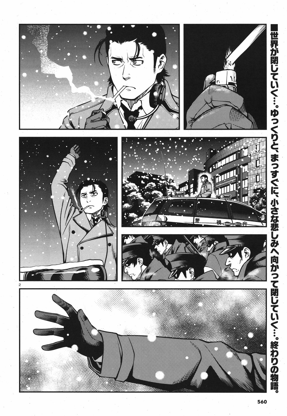 Shinazu no Ryouken Chapter 17 2ページ