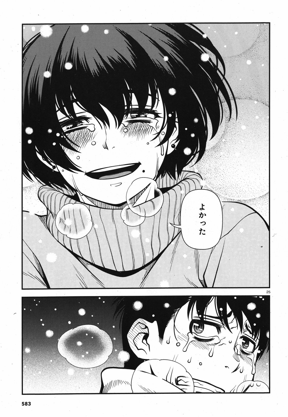 Shinazu no Ryouken Chapter 17 25ページ
