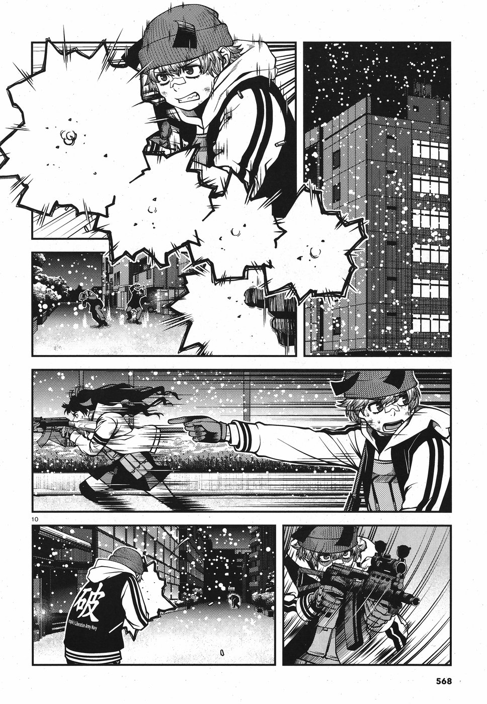 Shinazu no Ryouken Chapter 17 10ページ