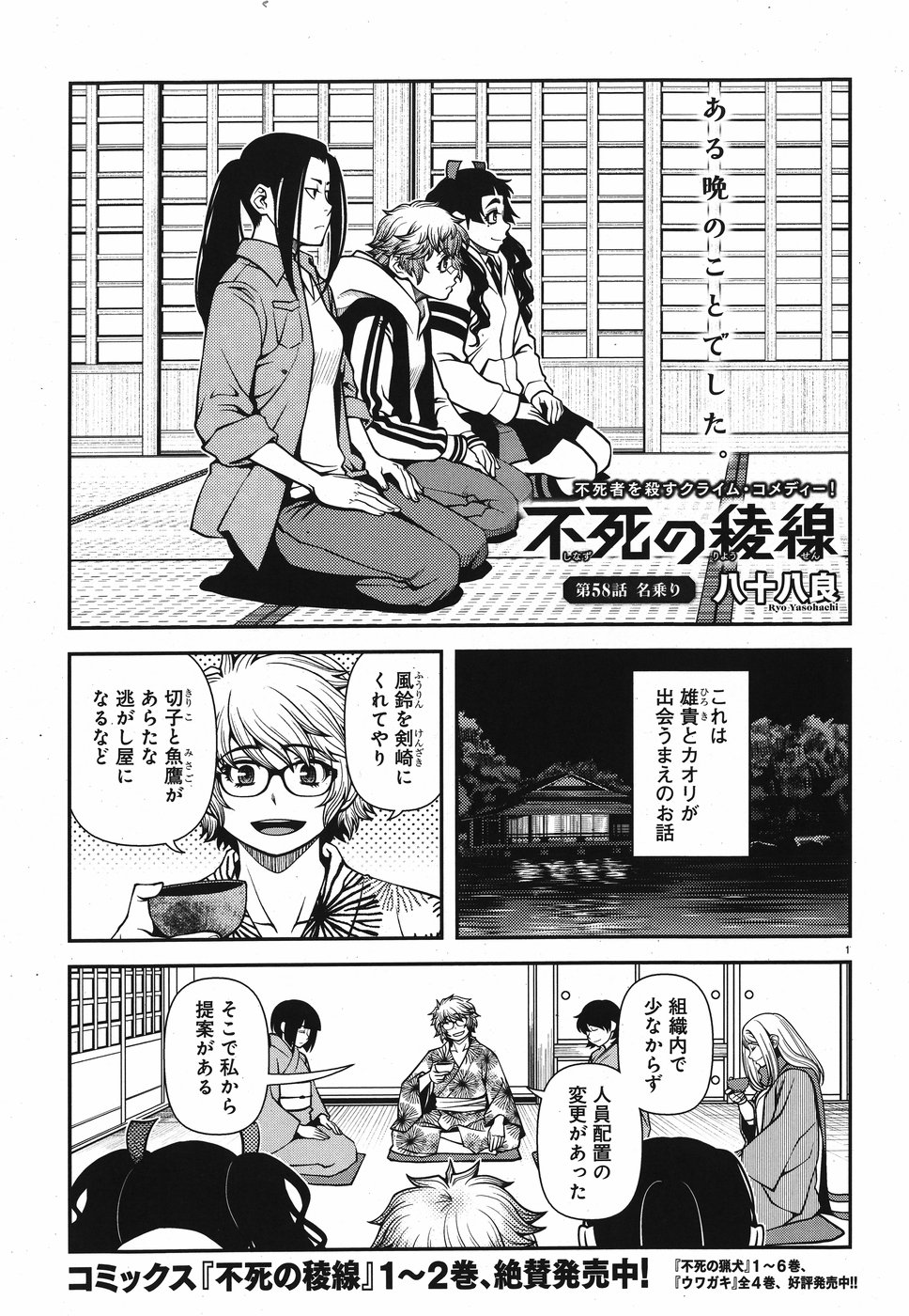 Shinazu no Ryouken Chapter 17.5 1ページ