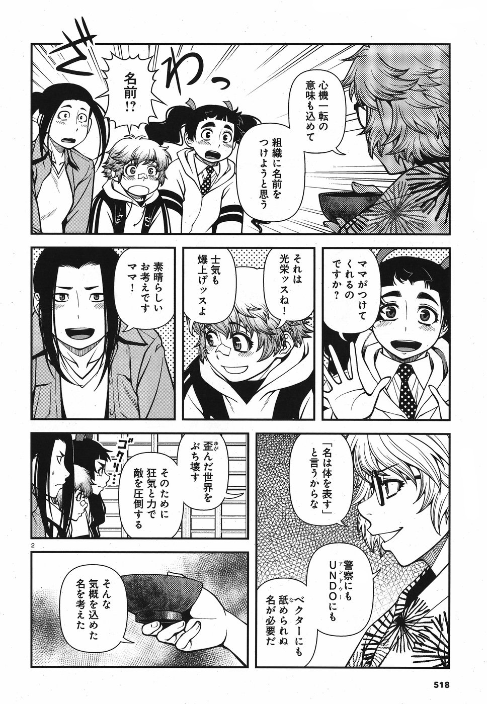 Shinazu no Ryouken Chapter 17.5 2ページ