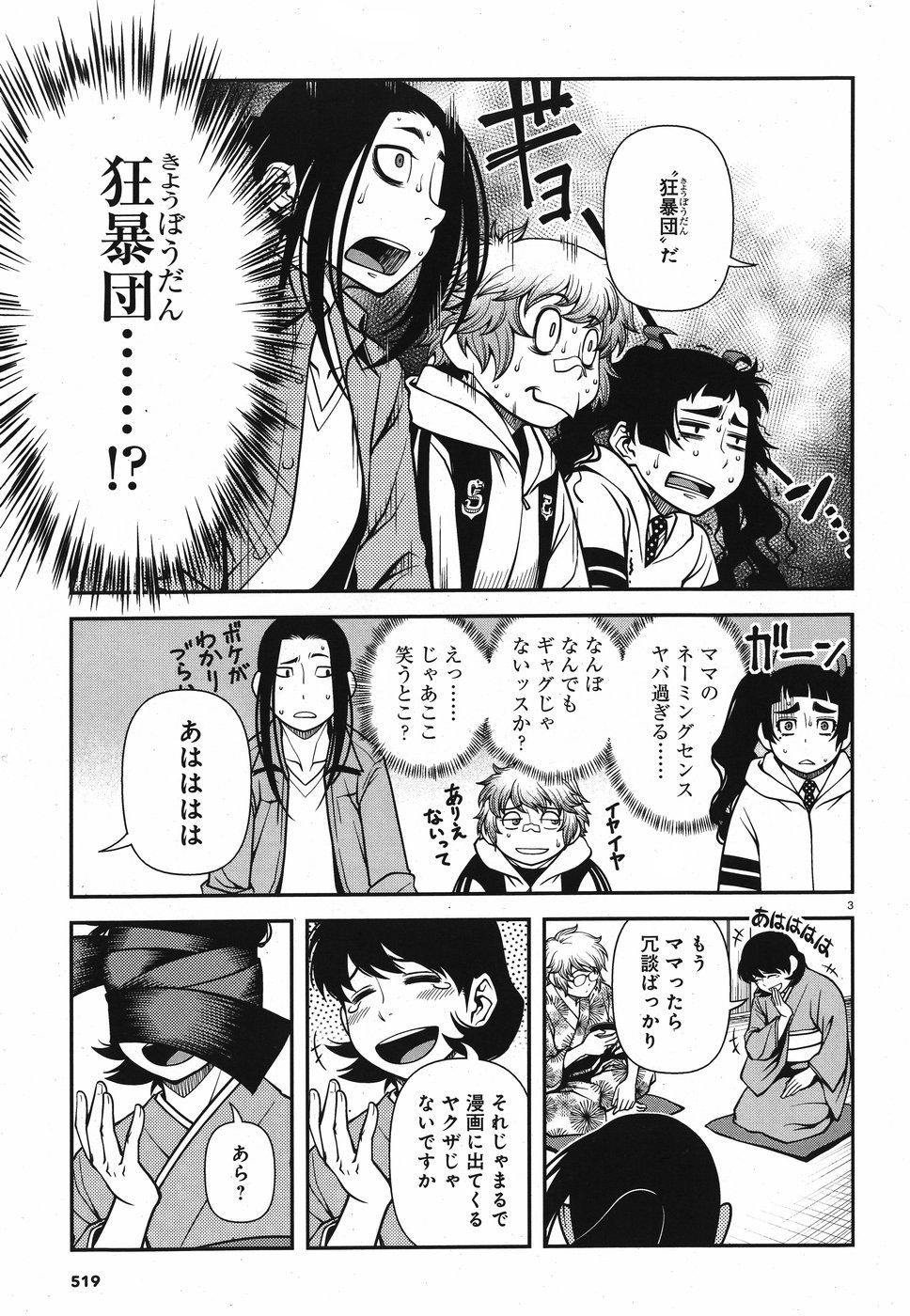 Shinazu no Ryouken Chapter 17.5 3ページ