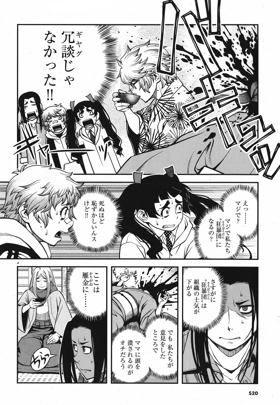 Shinazu no Ryouken Chapter 17.5 4ページ