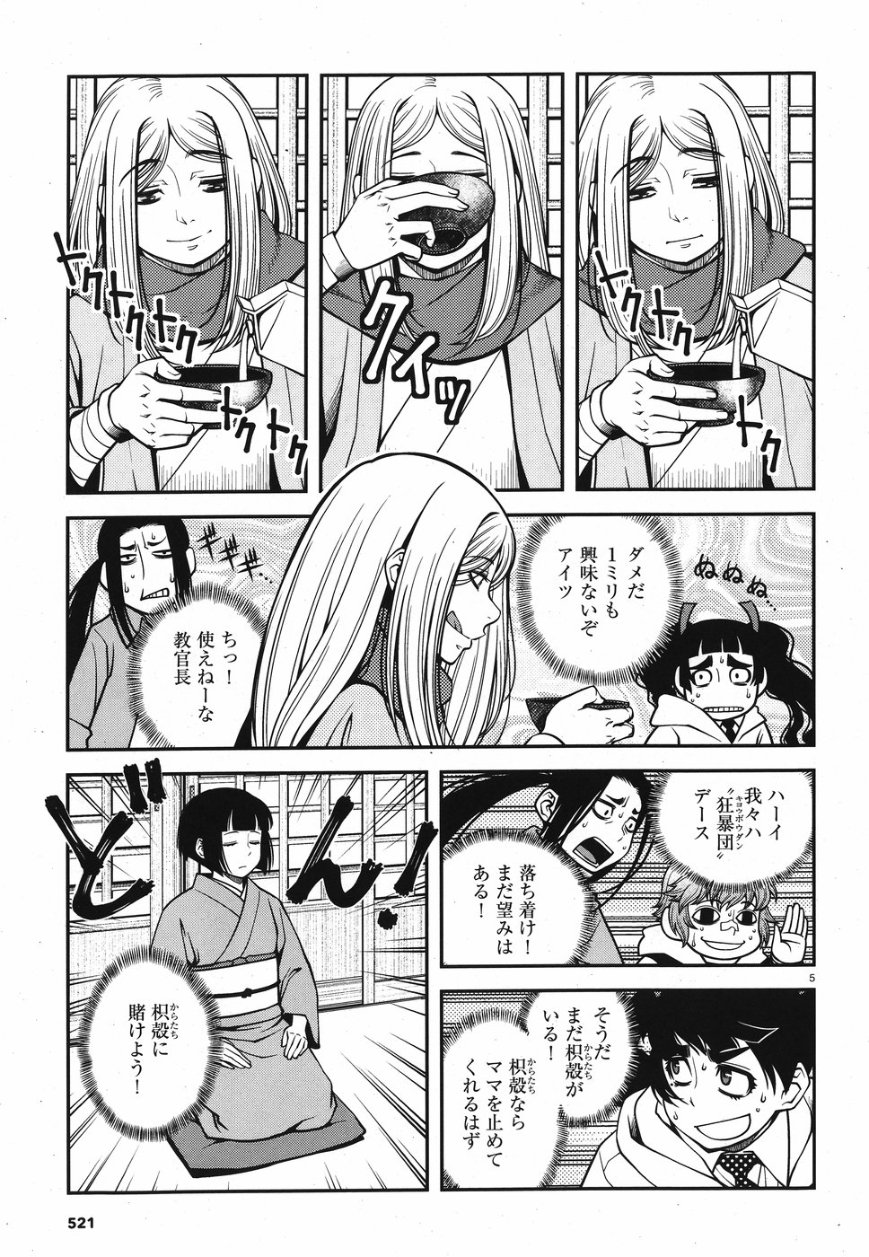 Shinazu no Ryouken Chapter 17.5 5ページ
