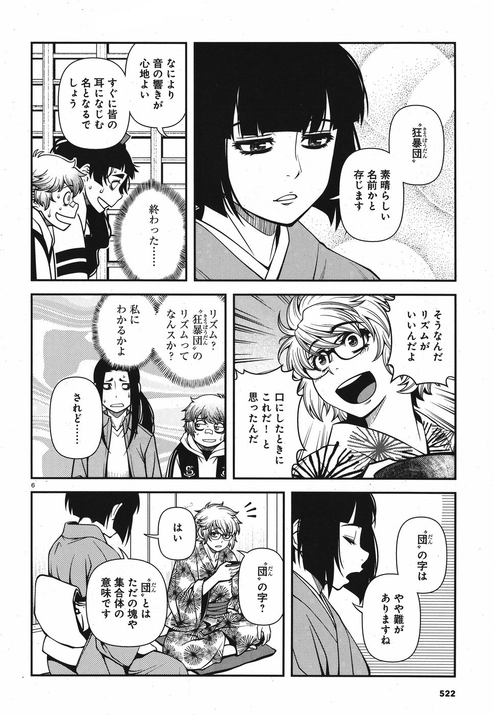 Shinazu no Ryouken Chapter 17.5 6ページ