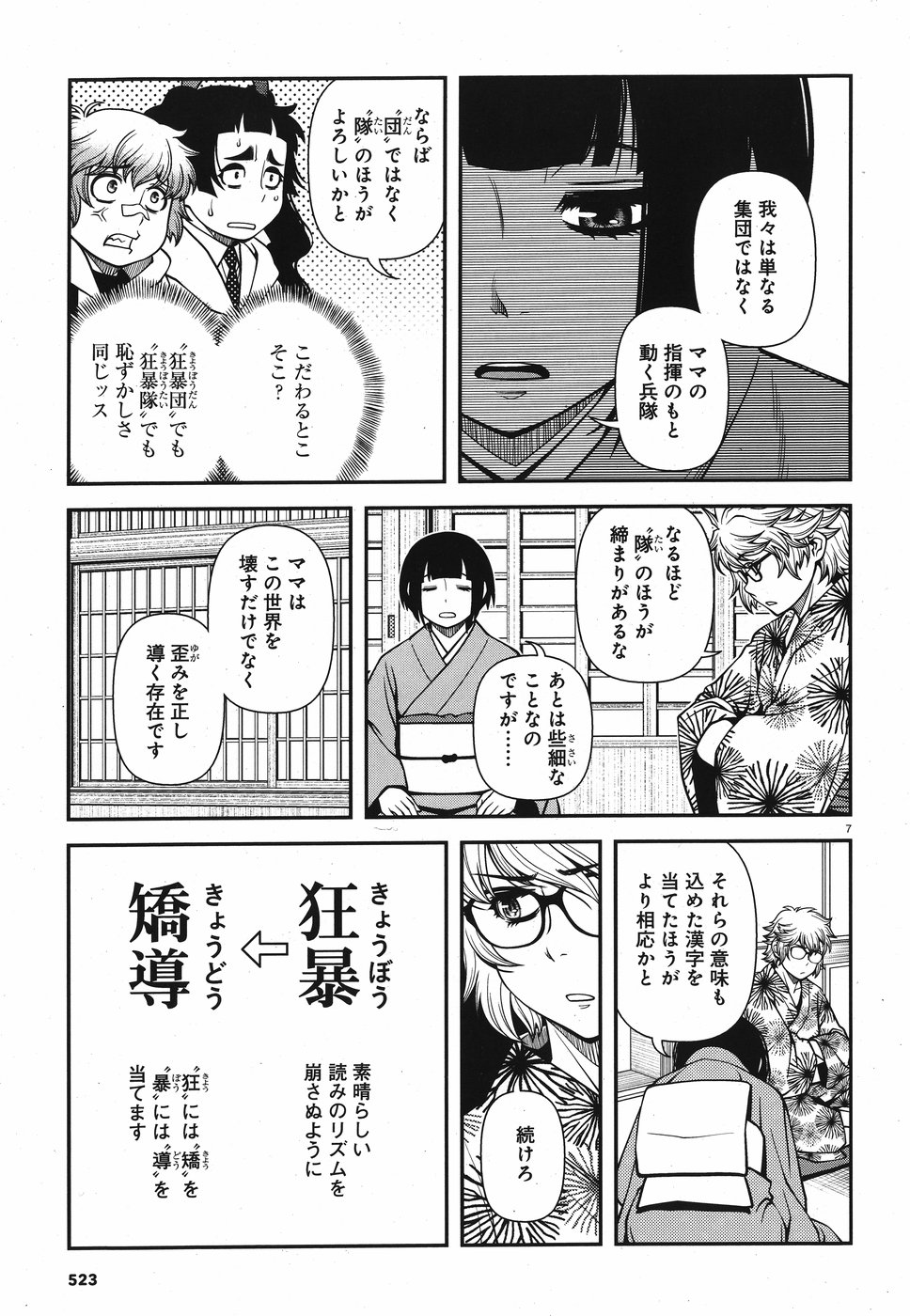 Shinazu no Ryouken Chapter 17.5 7ページ