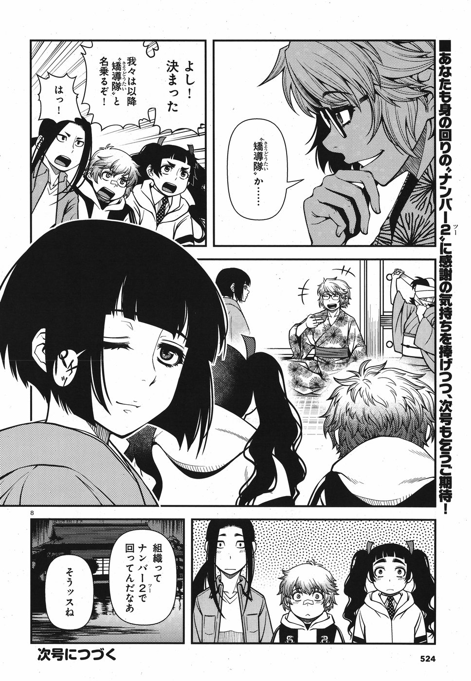 Shinazu no Ryouken Chapter 17.5 8ページ
