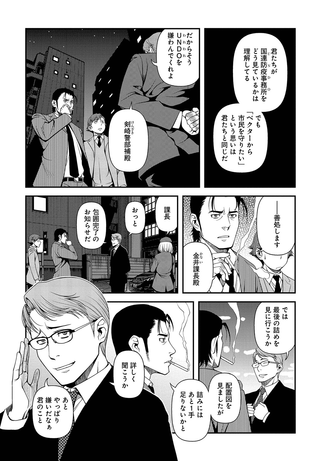 Shinazu no Ryouken Chapter 18 11ページ