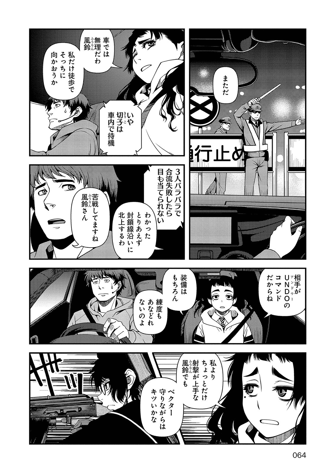 Shinazu no Ryouken Chapter 18 12ページ