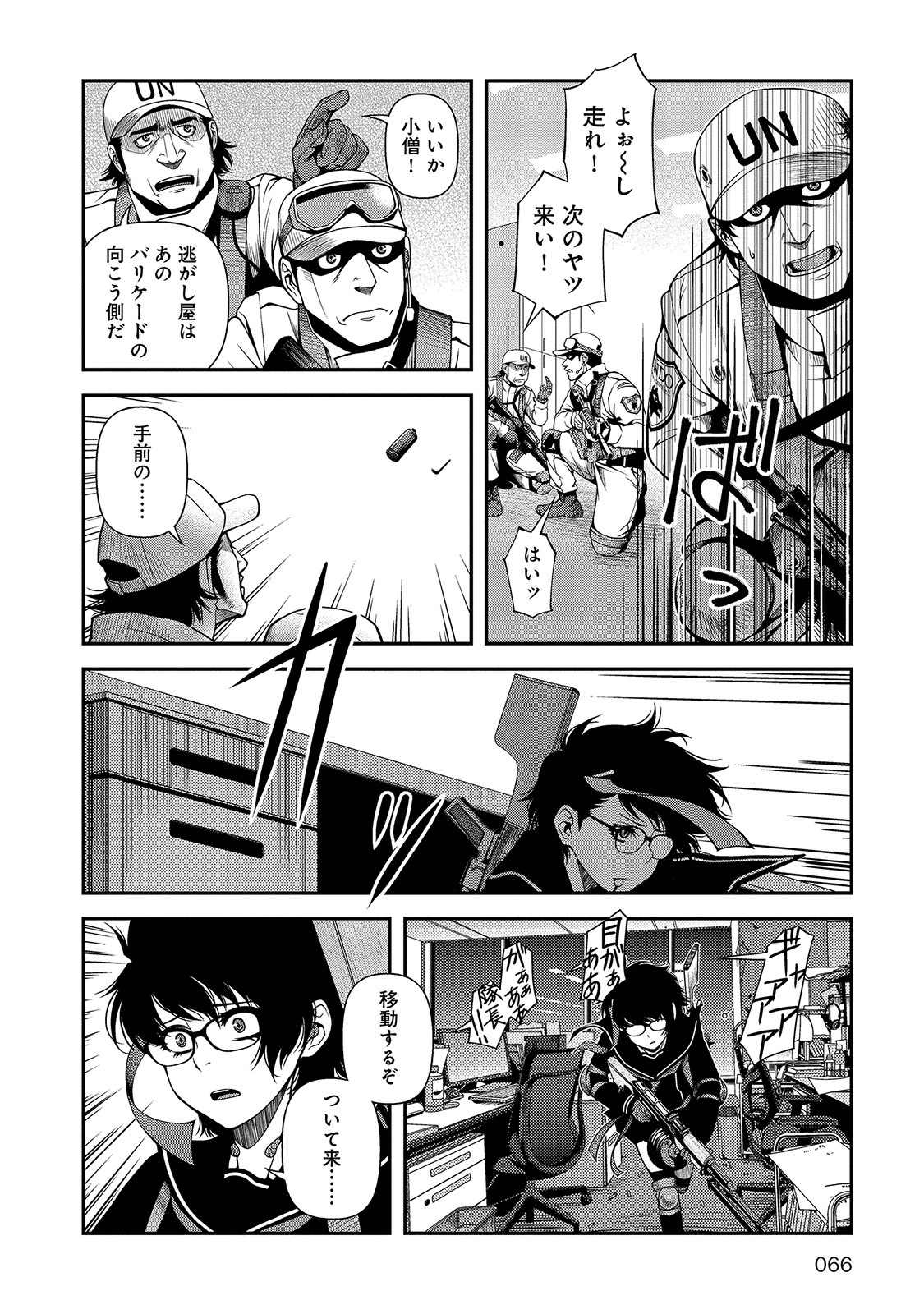 Shinazu no Ryouken Chapter 18 14ページ