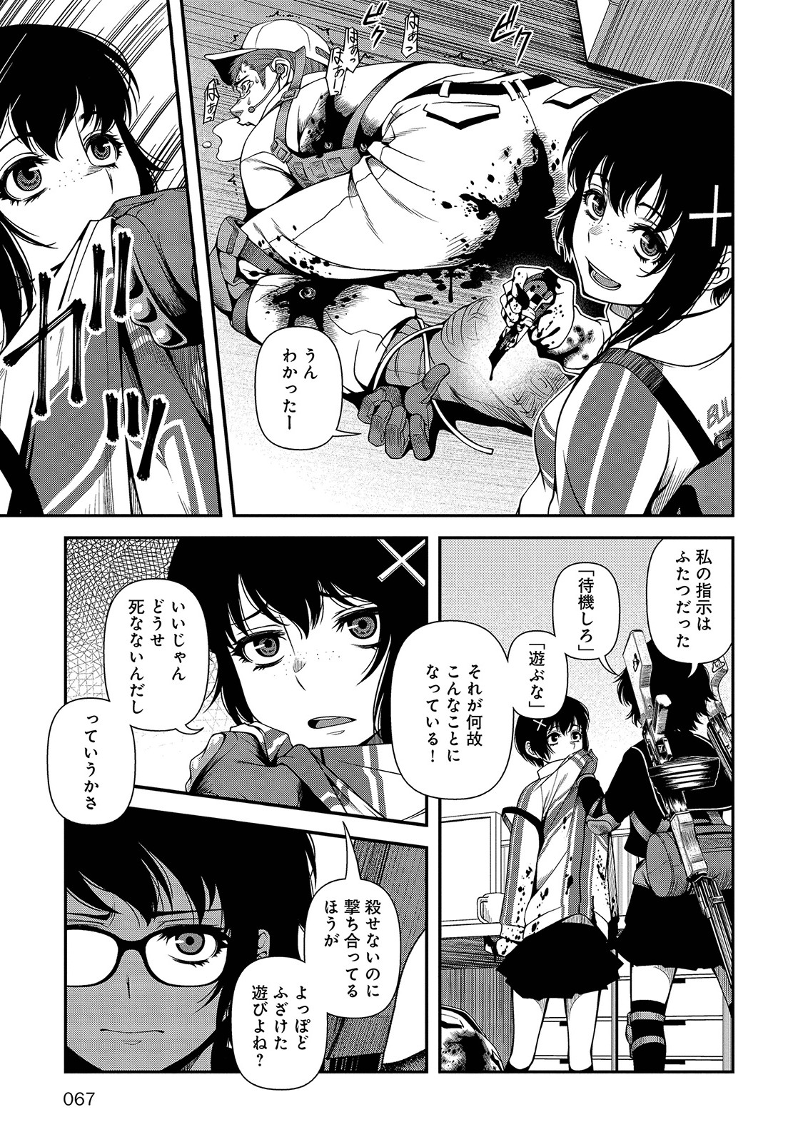 Shinazu no Ryouken Chapter 18 15ページ