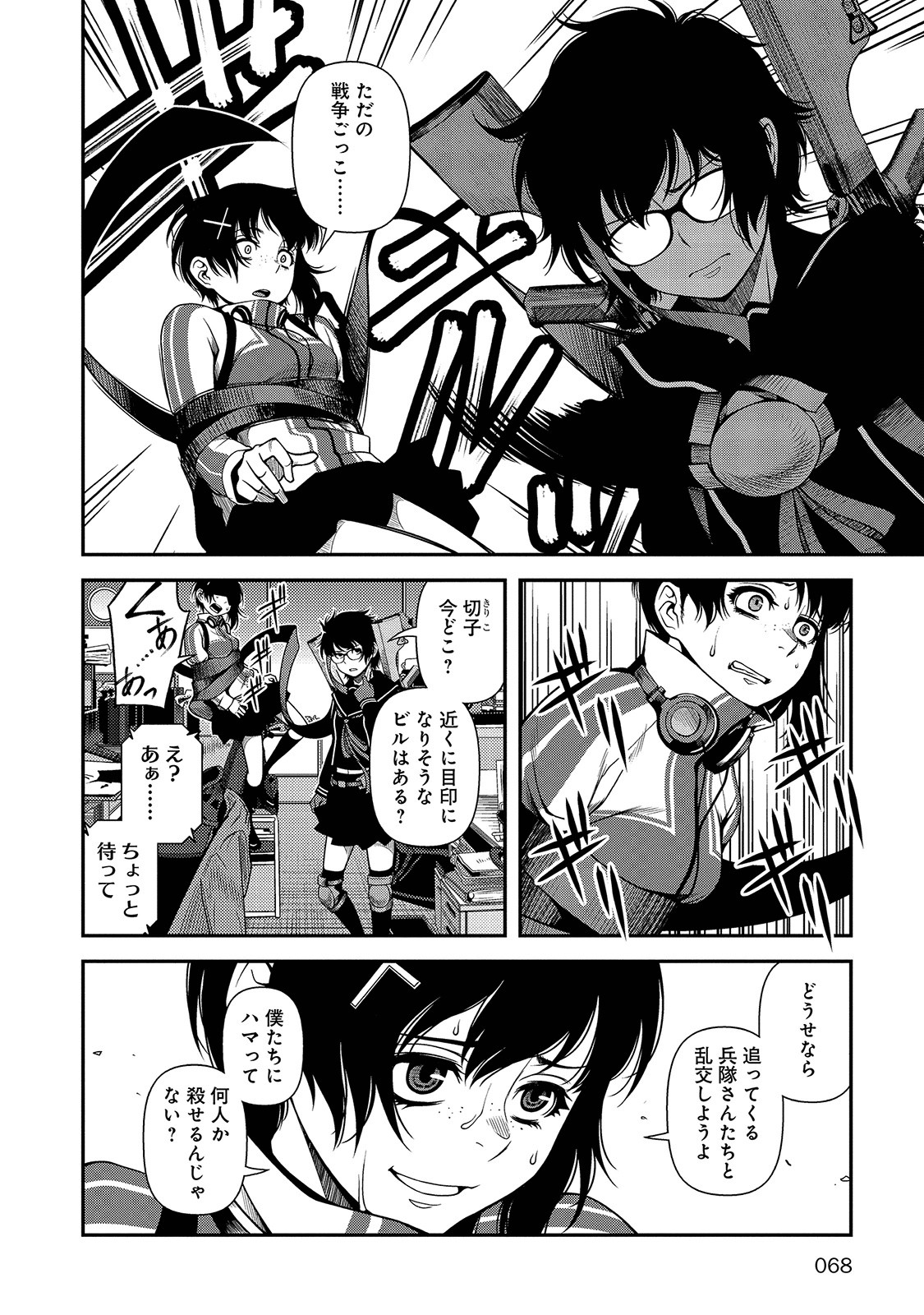 Shinazu no Ryouken Chapter 18 16ページ
