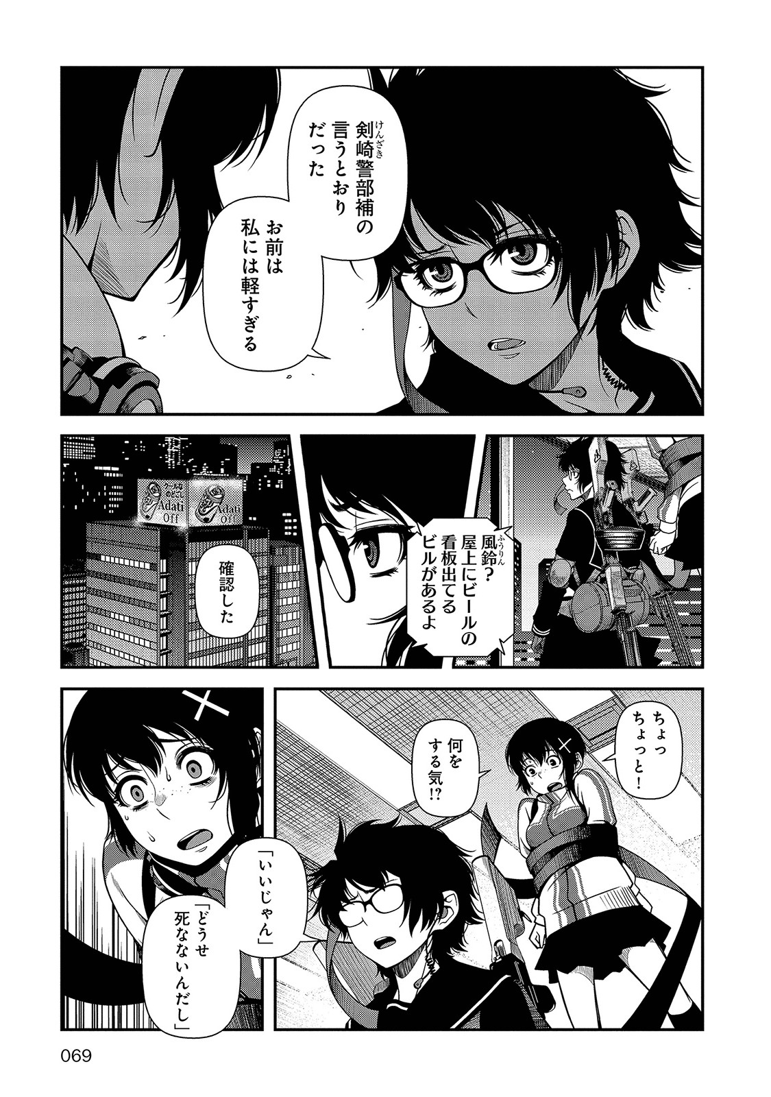 Shinazu no Ryouken Chapter 18 17ページ