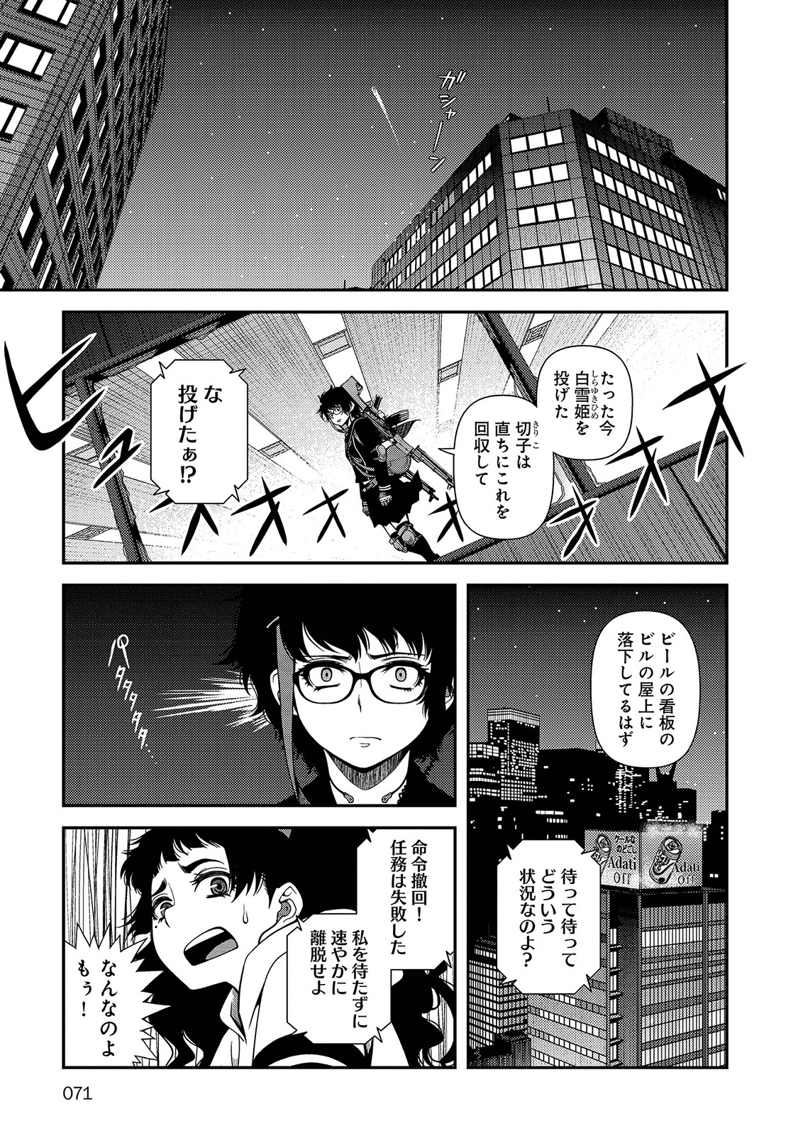Shinazu no Ryouken Chapter 18 19ページ