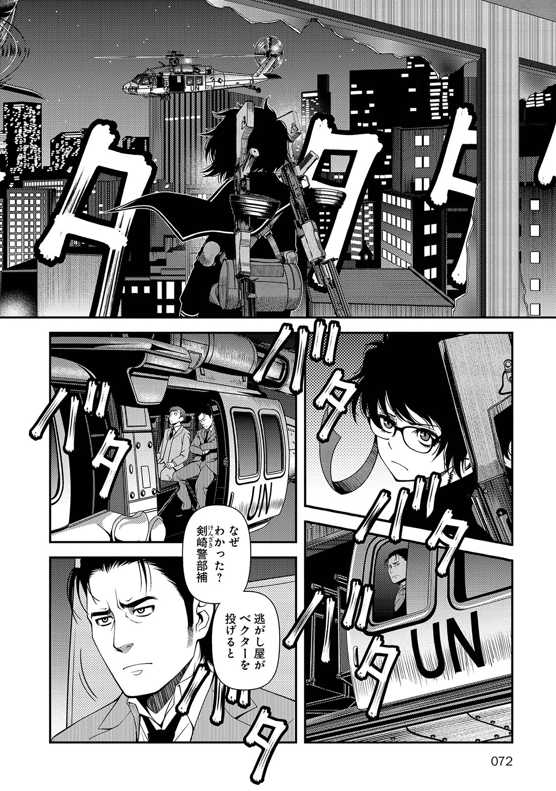 Shinazu no Ryouken Chapter 18 20ページ