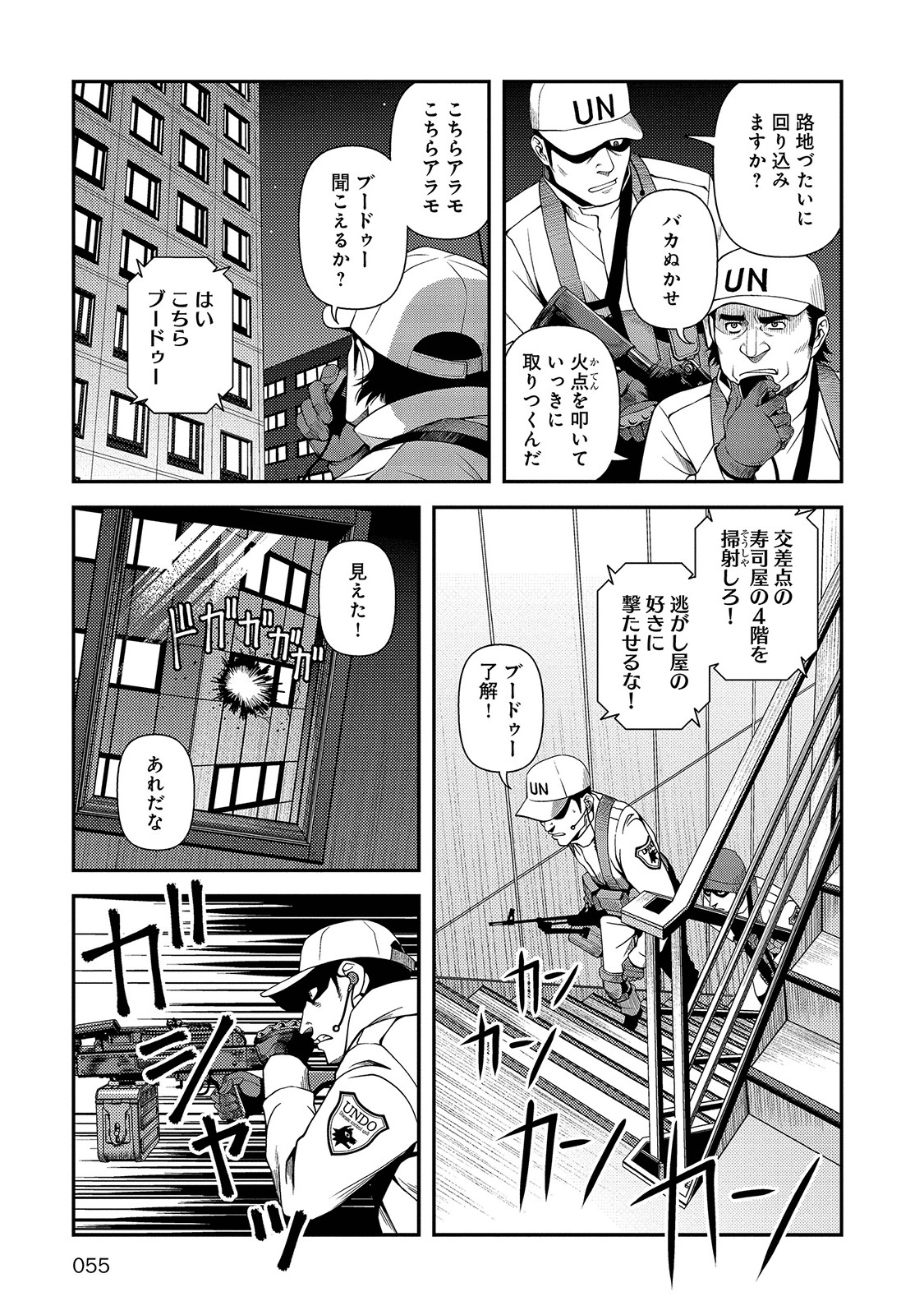 Shinazu no Ryouken Chapter 18 3ページ