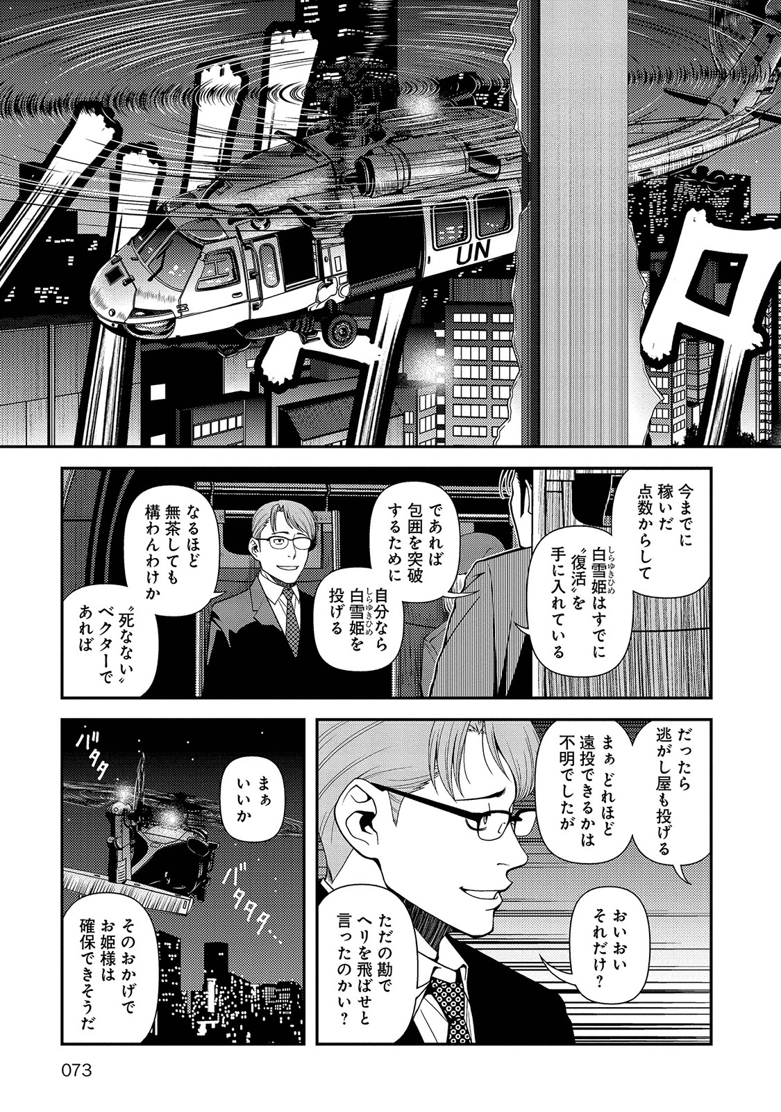 Shinazu no Ryouken Chapter 18 21ページ