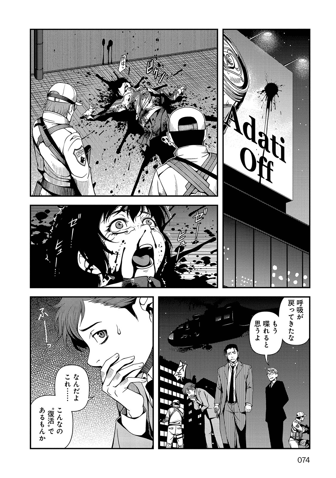 Shinazu no Ryouken Chapter 18 22ページ