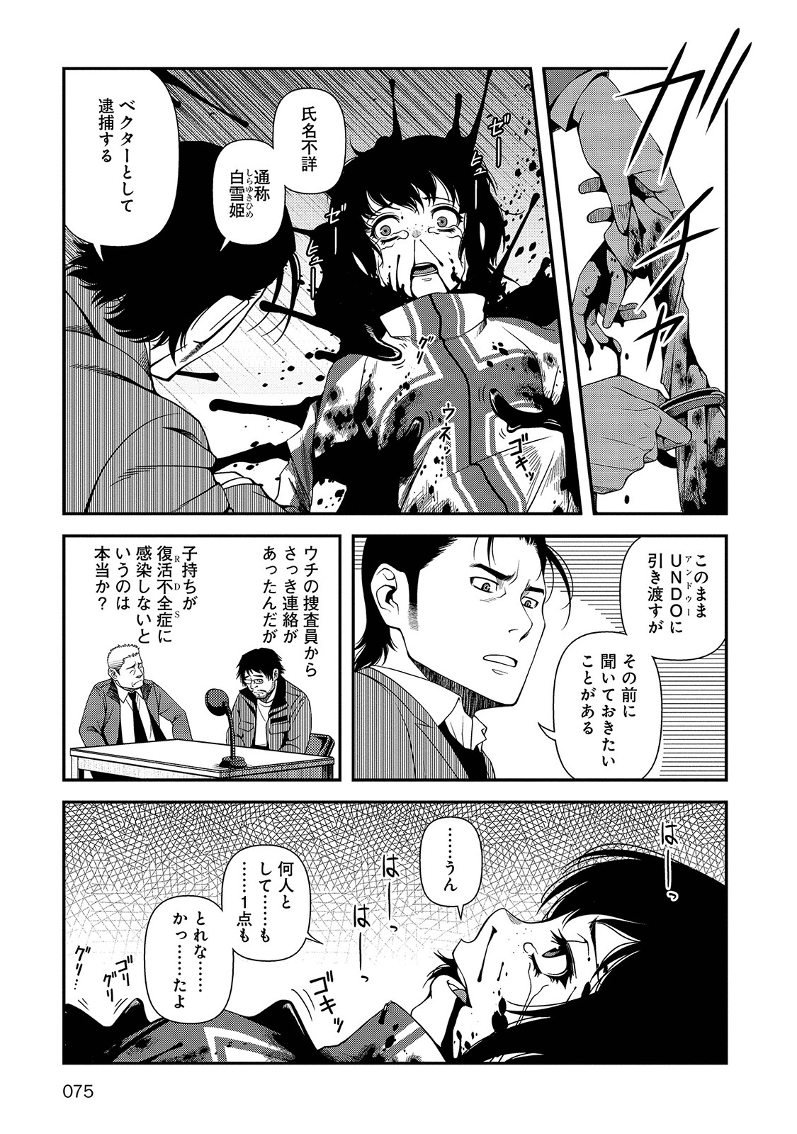 Shinazu no Ryouken Chapter 18 23ページ