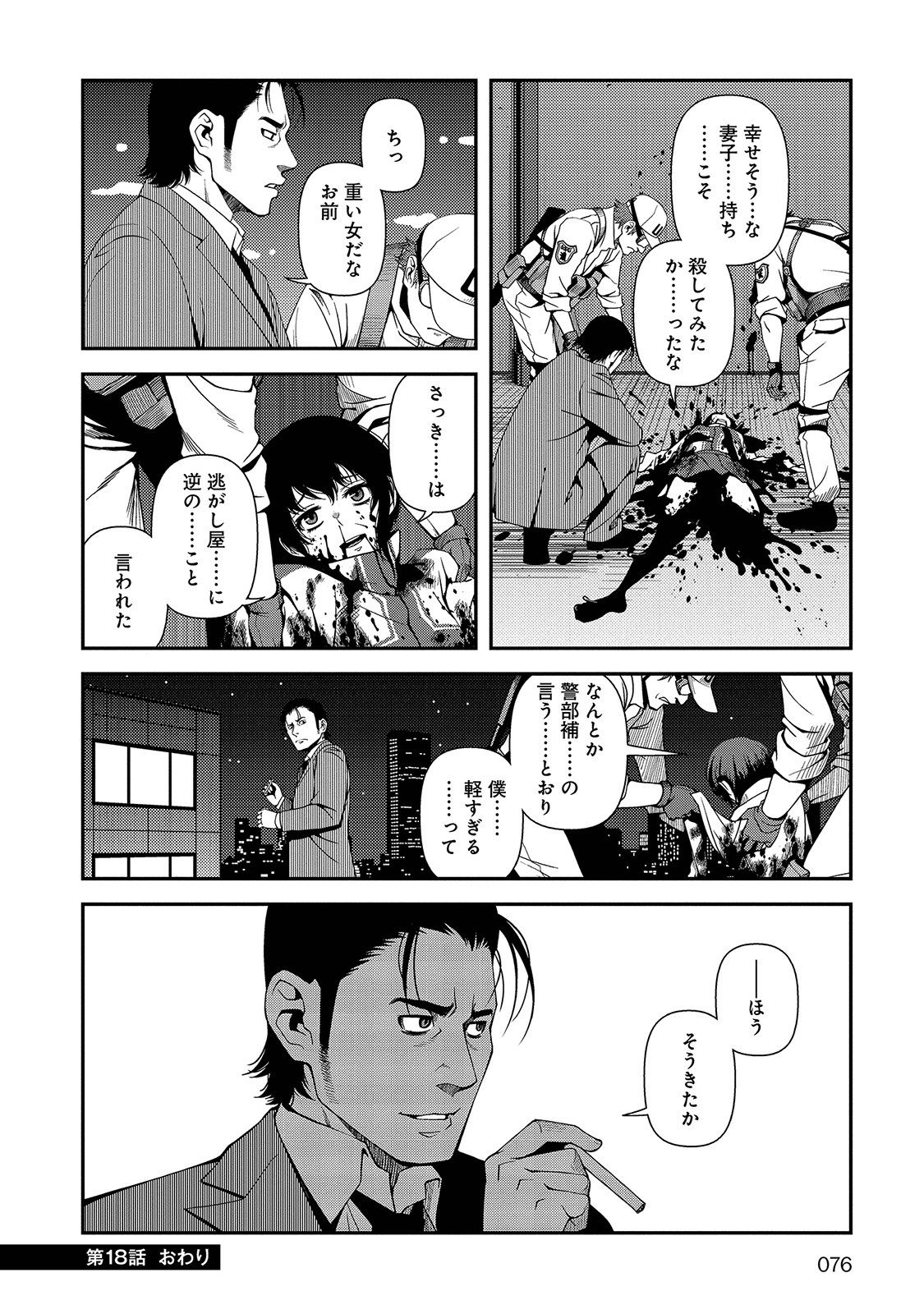 Shinazu no Ryouken Chapter 18 24ページ