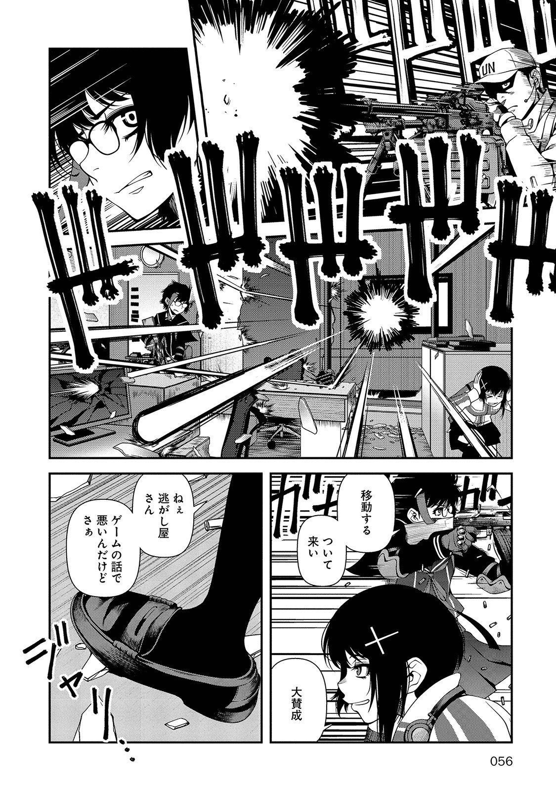 Shinazu no Ryouken Chapter 18 4ページ