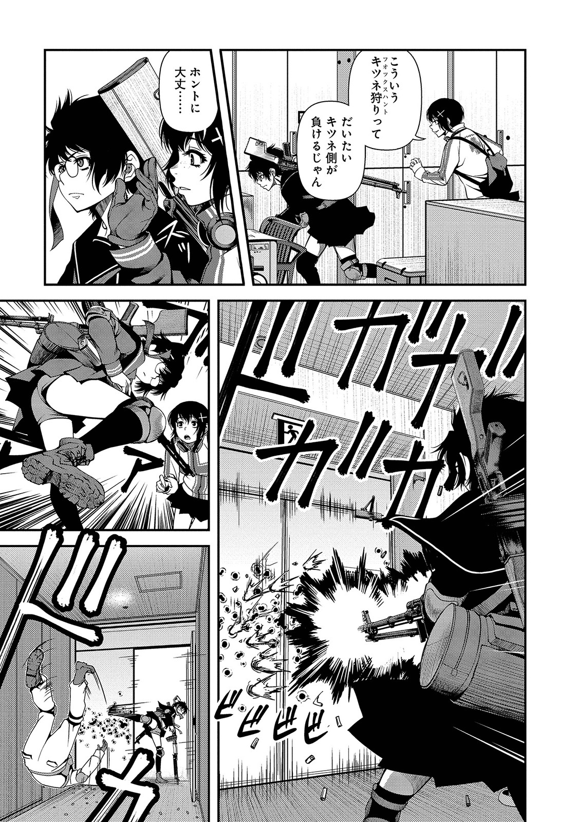 Shinazu no Ryouken Chapter 18 5ページ