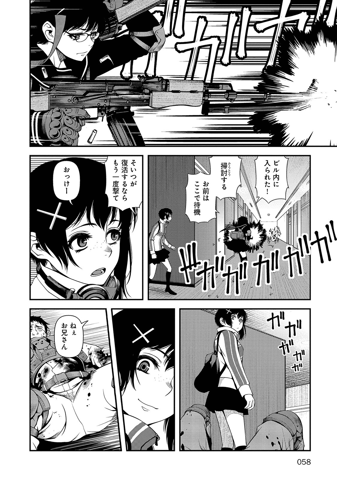 Shinazu no Ryouken Chapter 18 6ページ