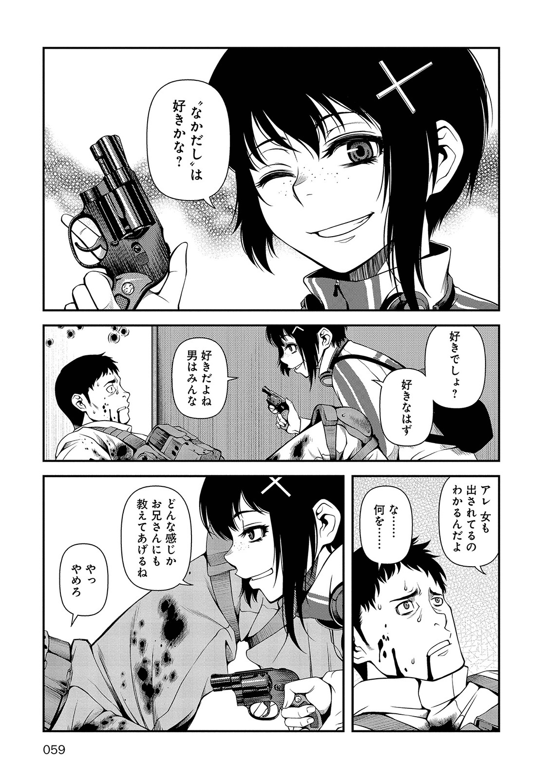 Shinazu no Ryouken Chapter 18 7ページ