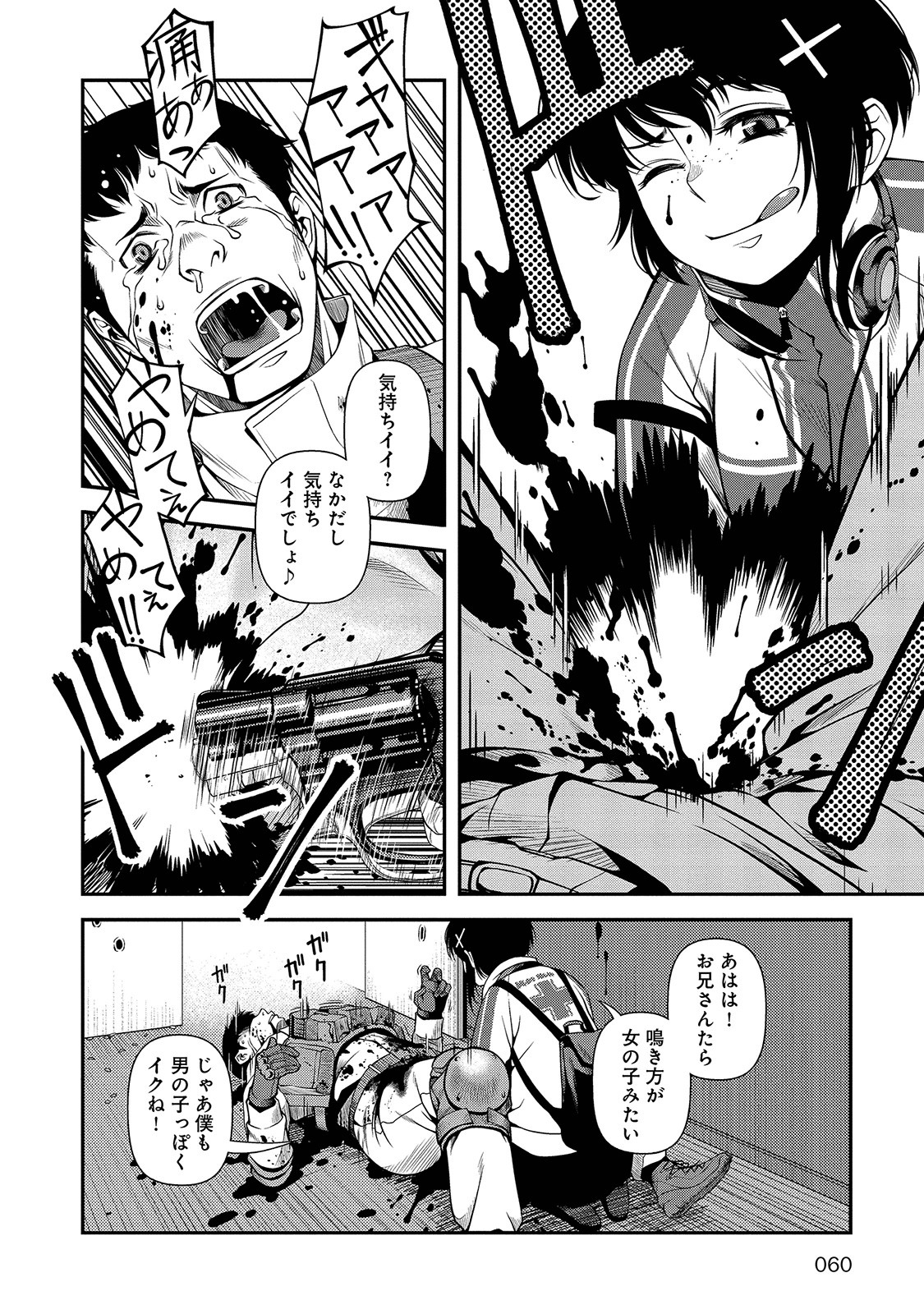 Shinazu no Ryouken Chapter 18 8ページ