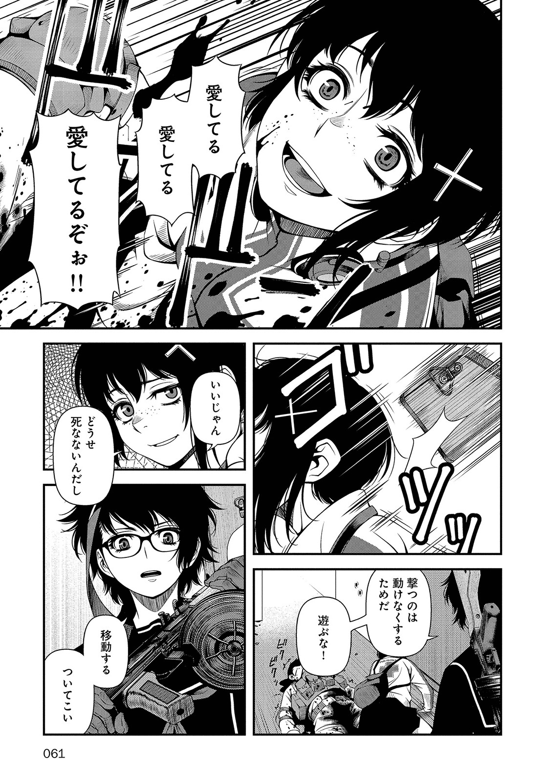 Shinazu no Ryouken Chapter 18 9ページ