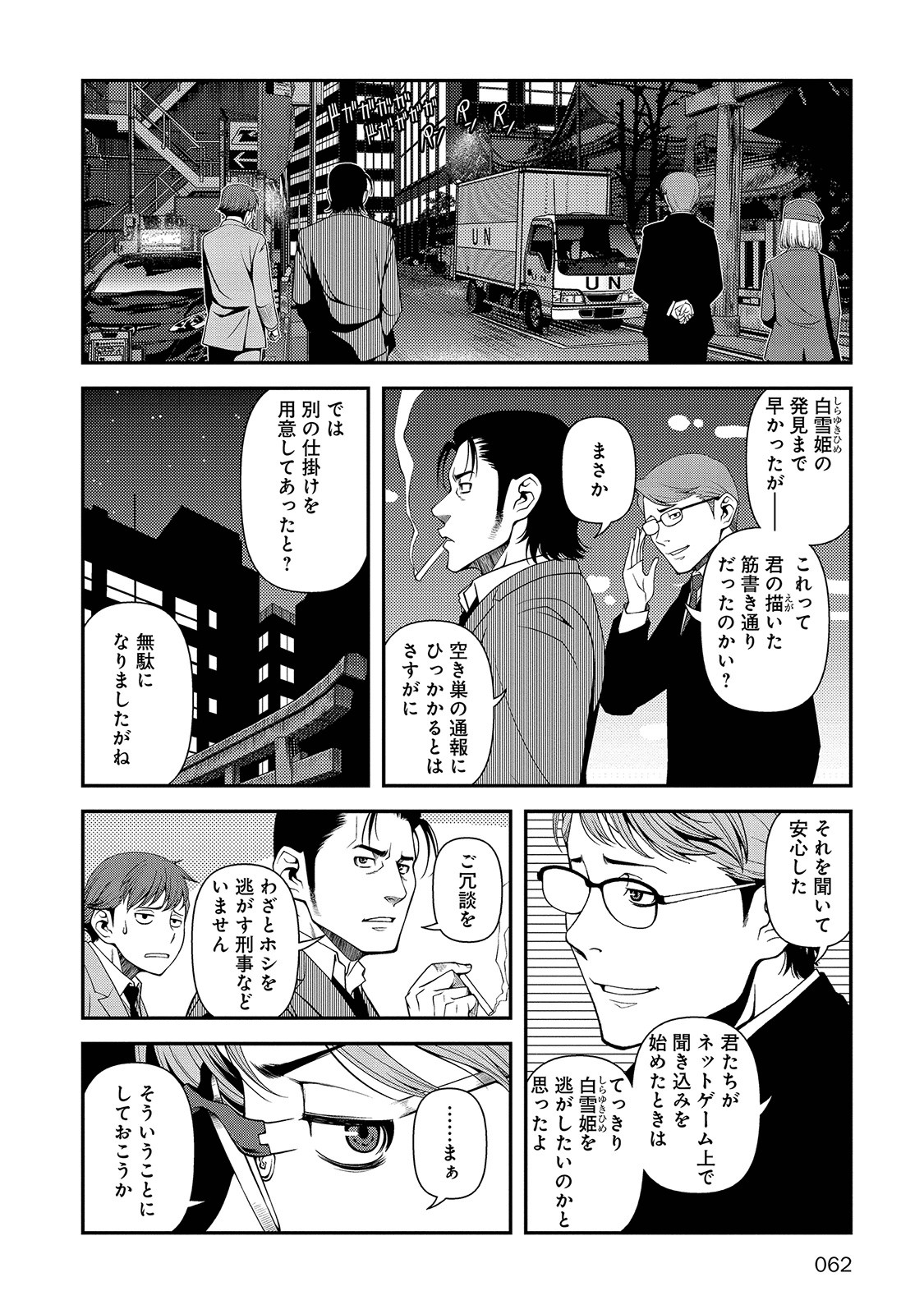 Shinazu no Ryouken Chapter 18 10ページ