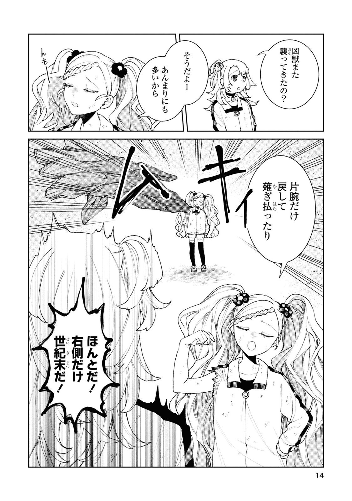 Shikabane Shoujo to Ai ga Omoi Sei-kishi no Toubatsu Gakuen Life Chapter 5 11ページ