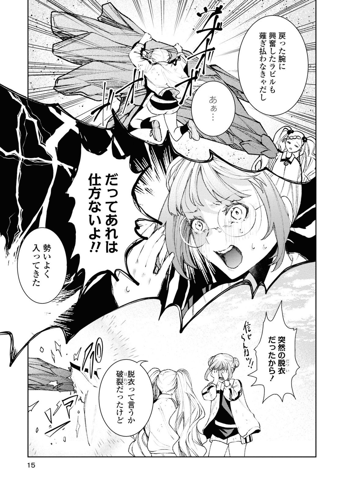Shikabane Shoujo to Ai ga Omoi Sei-kishi no Toubatsu Gakuen Life Chapter 5 12ページ
