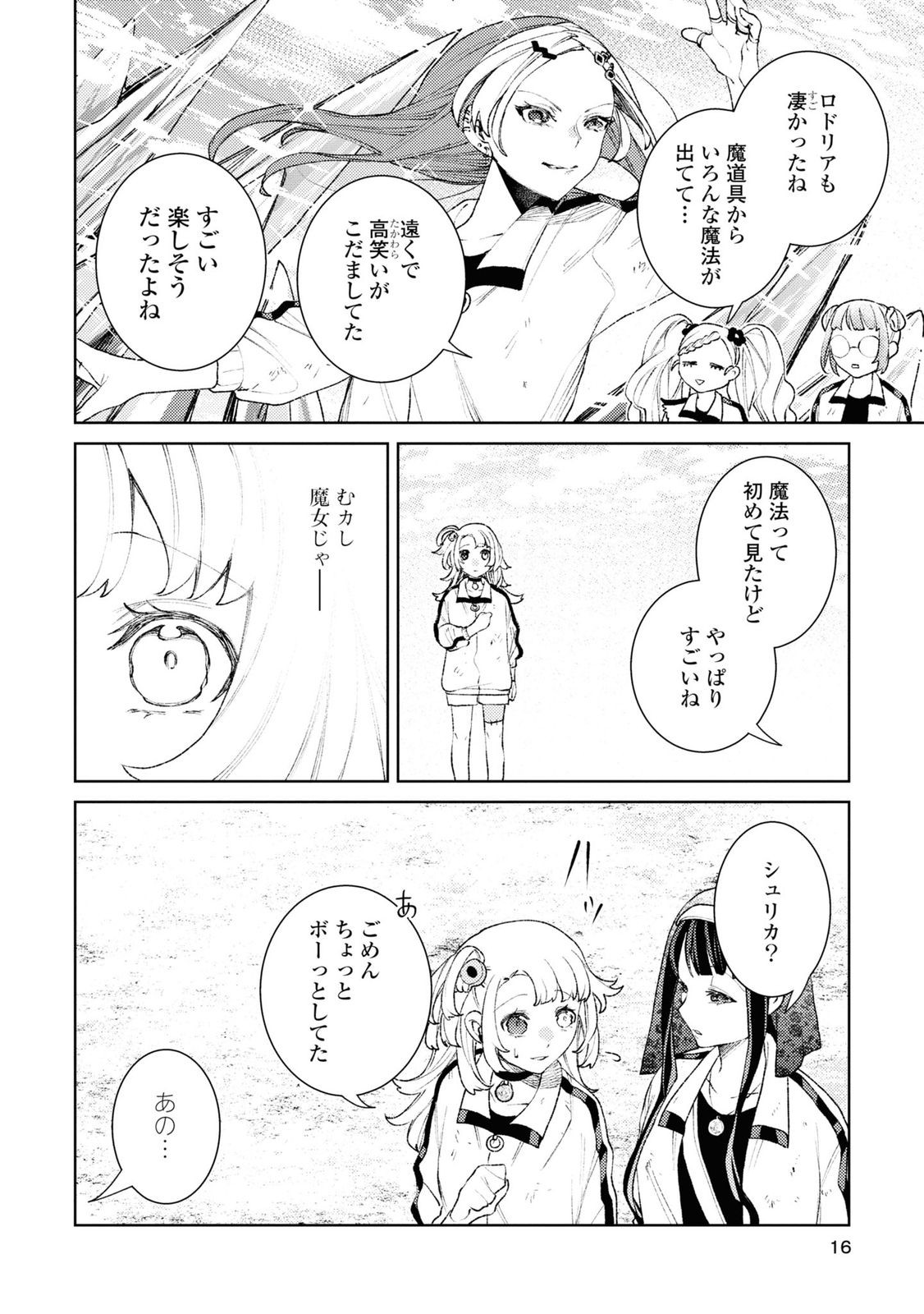 Shikabane Shoujo to Ai ga Omoi Sei-kishi no Toubatsu Gakuen Life Chapter 5 13ページ