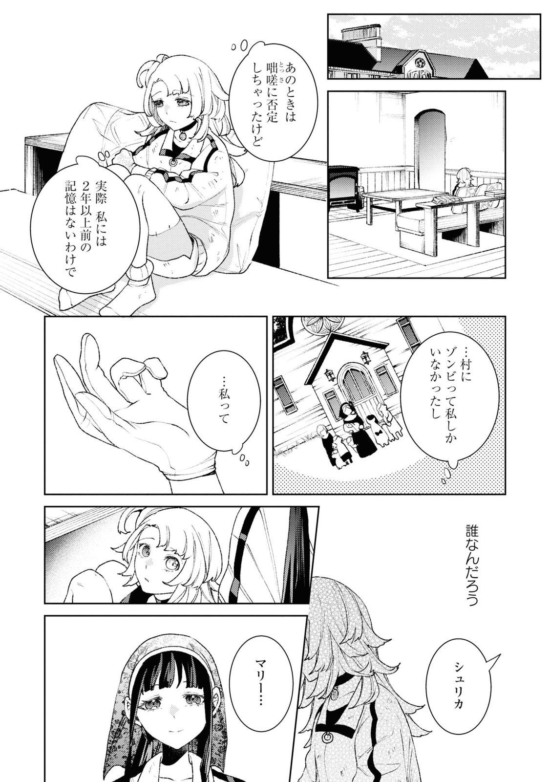 Shikabane Shoujo to Ai ga Omoi Sei-kishi no Toubatsu Gakuen Life Chapter 5 15ページ