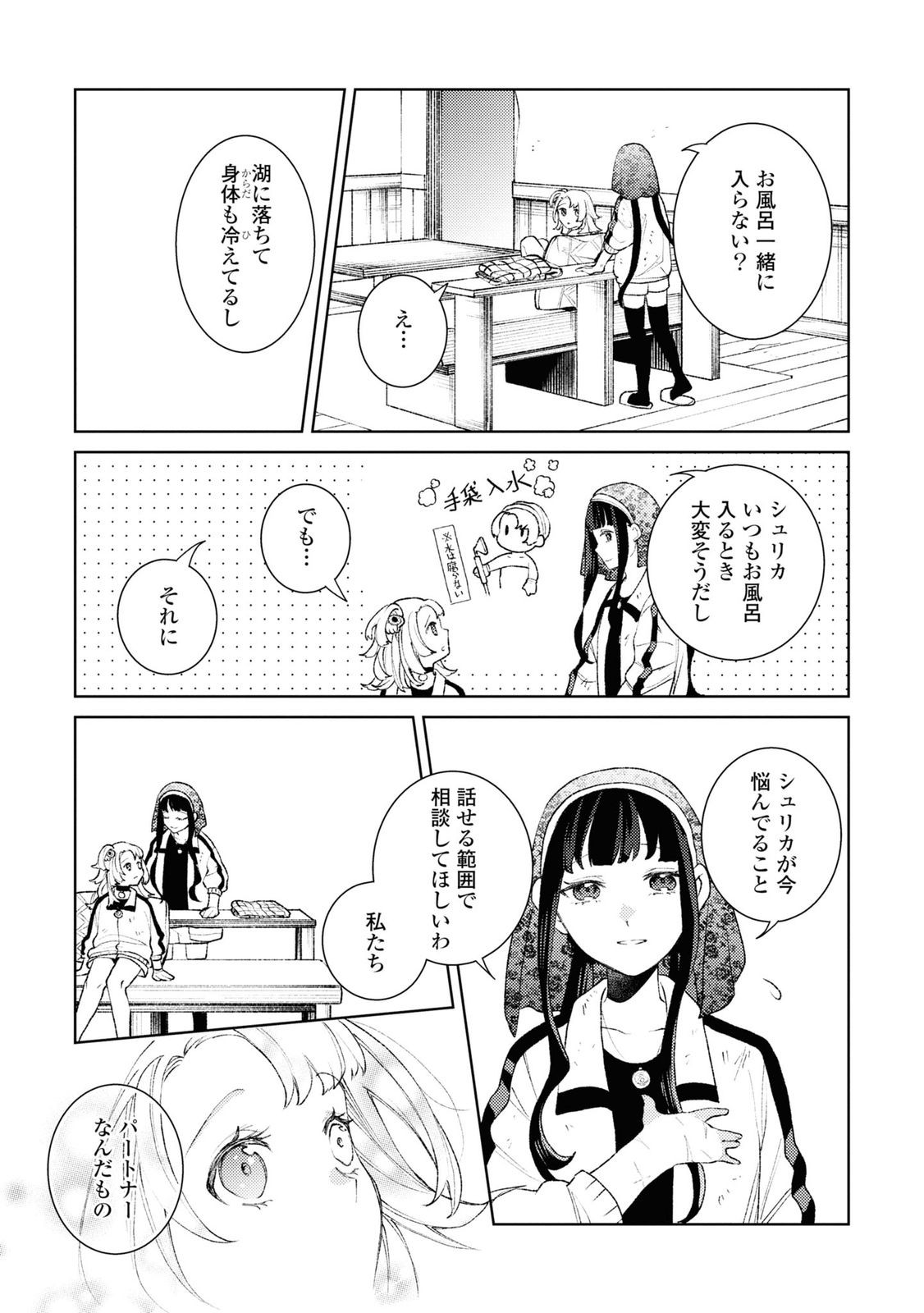 Shikabane Shoujo to Ai ga Omoi Sei-kishi no Toubatsu Gakuen Life Chapter 5 16ページ