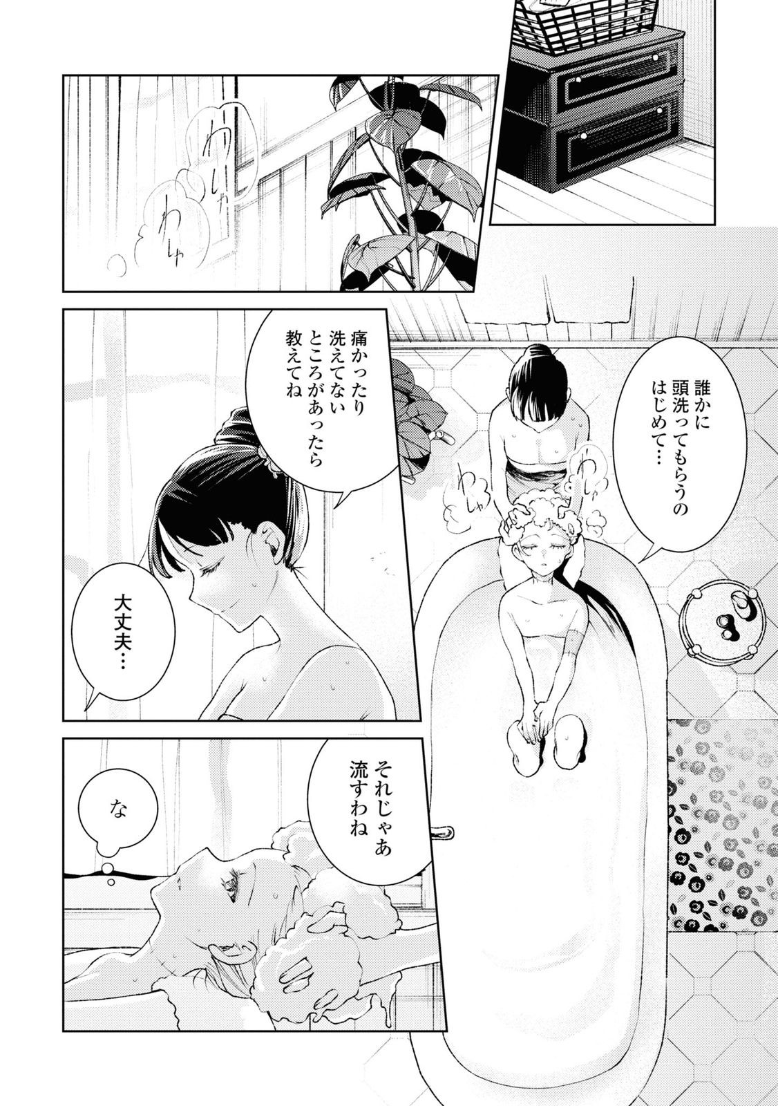 Shikabane Shoujo to Ai ga Omoi Sei-kishi no Toubatsu Gakuen Life Chapter 5 17ページ