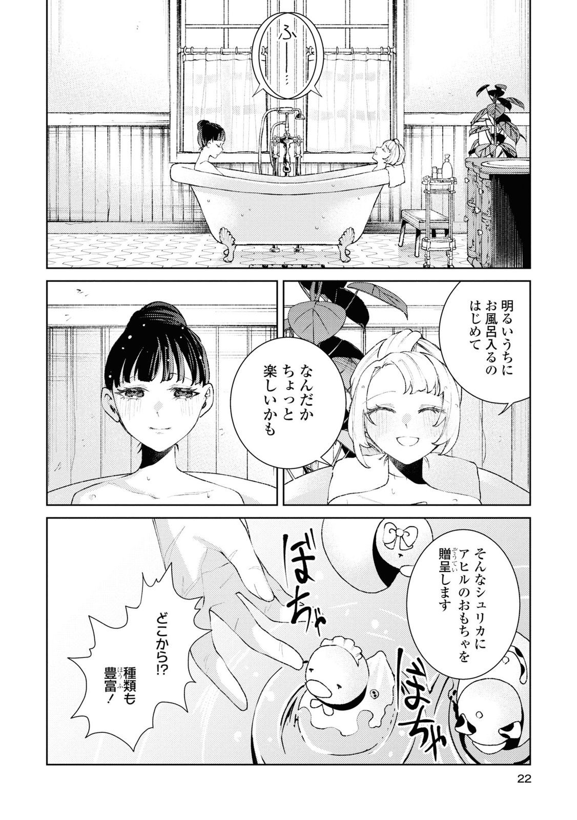 Shikabane Shoujo to Ai ga Omoi Sei-kishi no Toubatsu Gakuen Life Chapter 5 19ページ