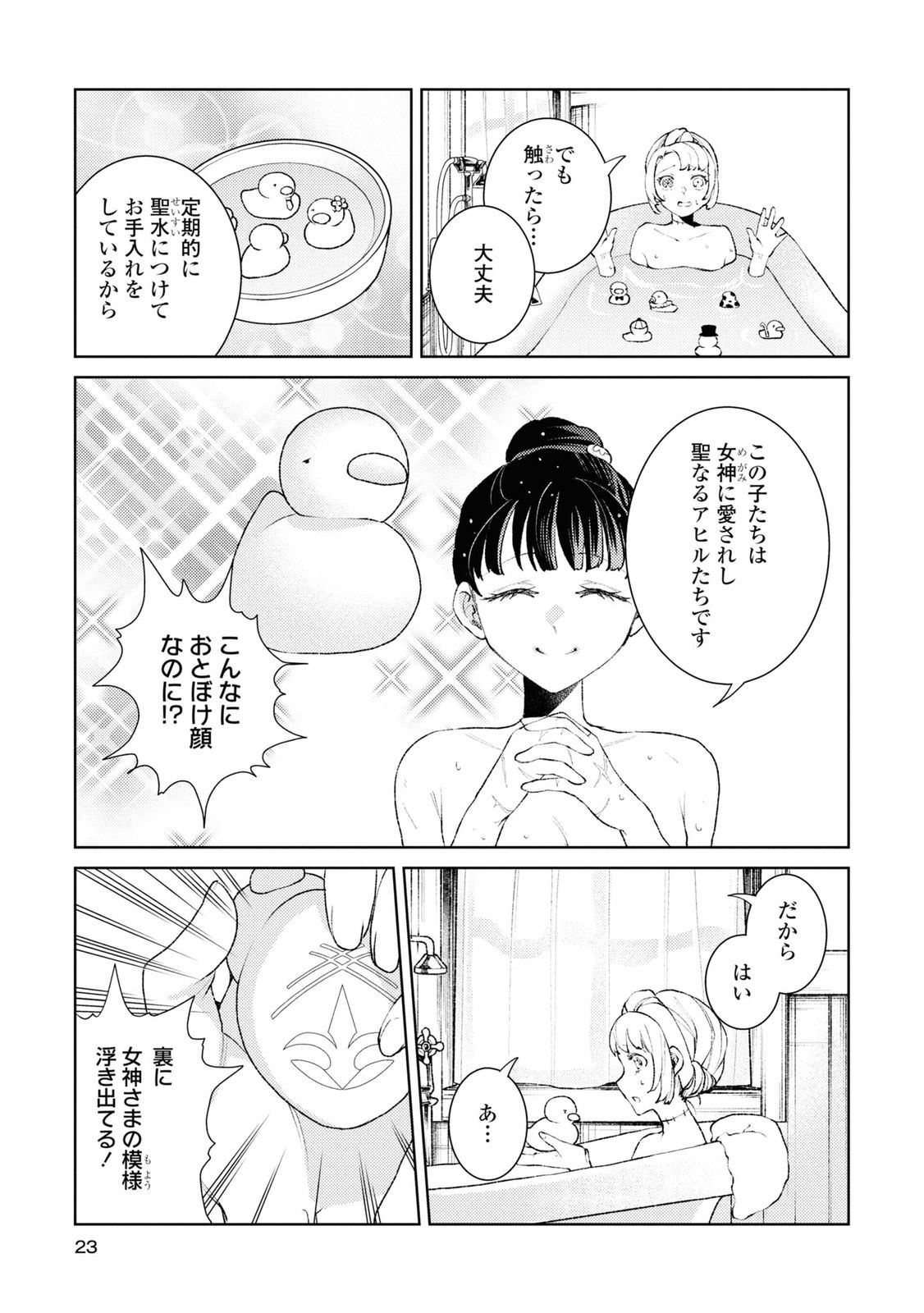 Shikabane Shoujo to Ai ga Omoi Sei-kishi no Toubatsu Gakuen Life Chapter 5 20ページ