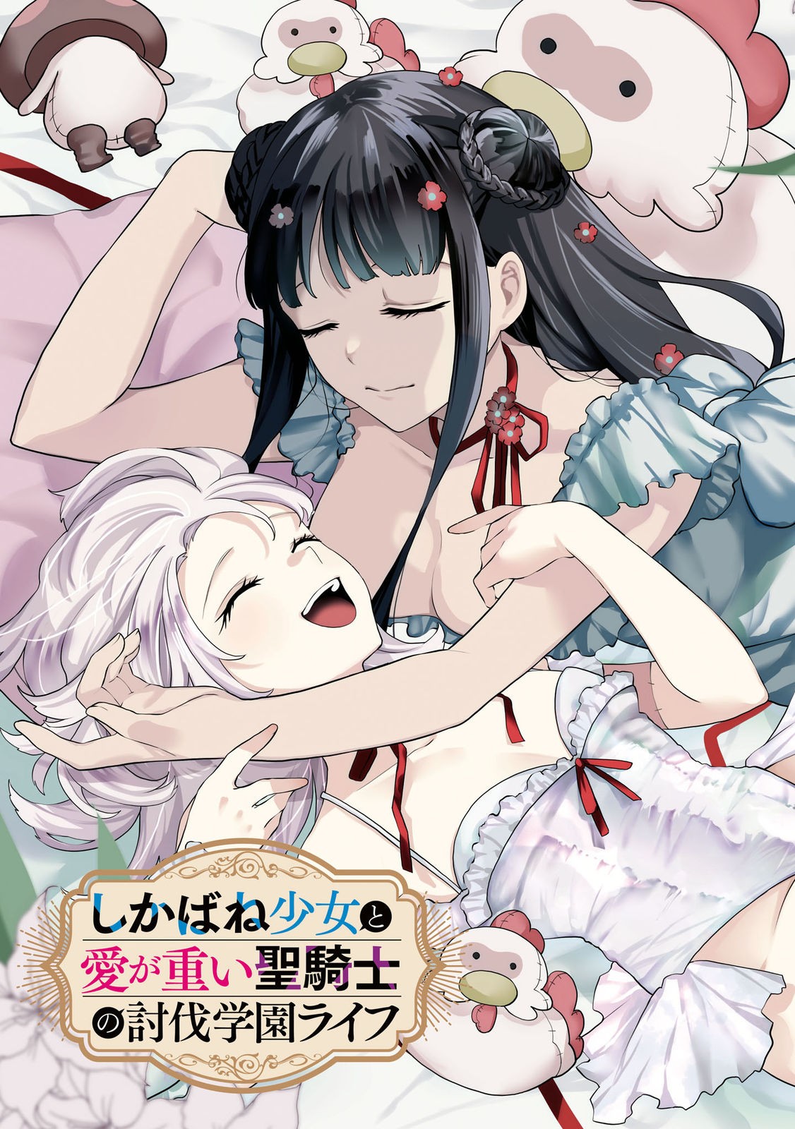 Shikabane Shoujo to Ai ga Omoi Sei-kishi no Toubatsu Gakuen Life Chapter 5 3ページ