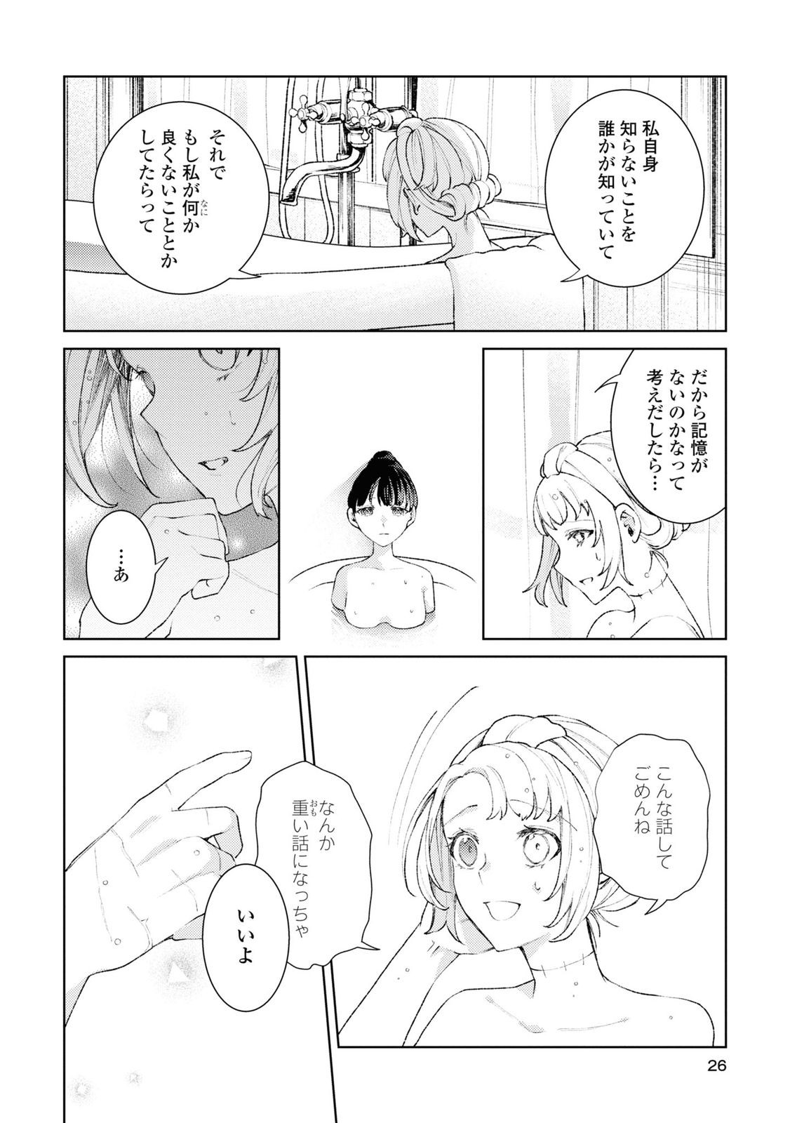 Shikabane Shoujo to Ai ga Omoi Sei-kishi no Toubatsu Gakuen Life Chapter 5 23ページ