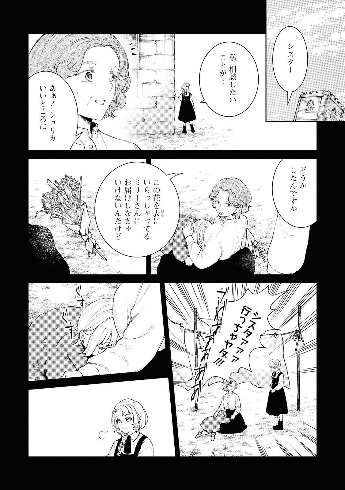 Shikabane Shoujo to Ai ga Omoi Sei-kishi no Toubatsu Gakuen Life Chapter 5 25ページ