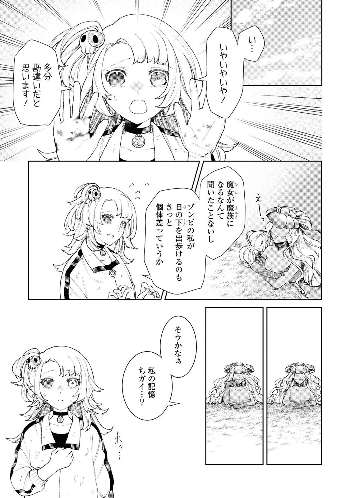 Shikabane Shoujo to Ai ga Omoi Sei-kishi no Toubatsu Gakuen Life Chapter 5 4ページ