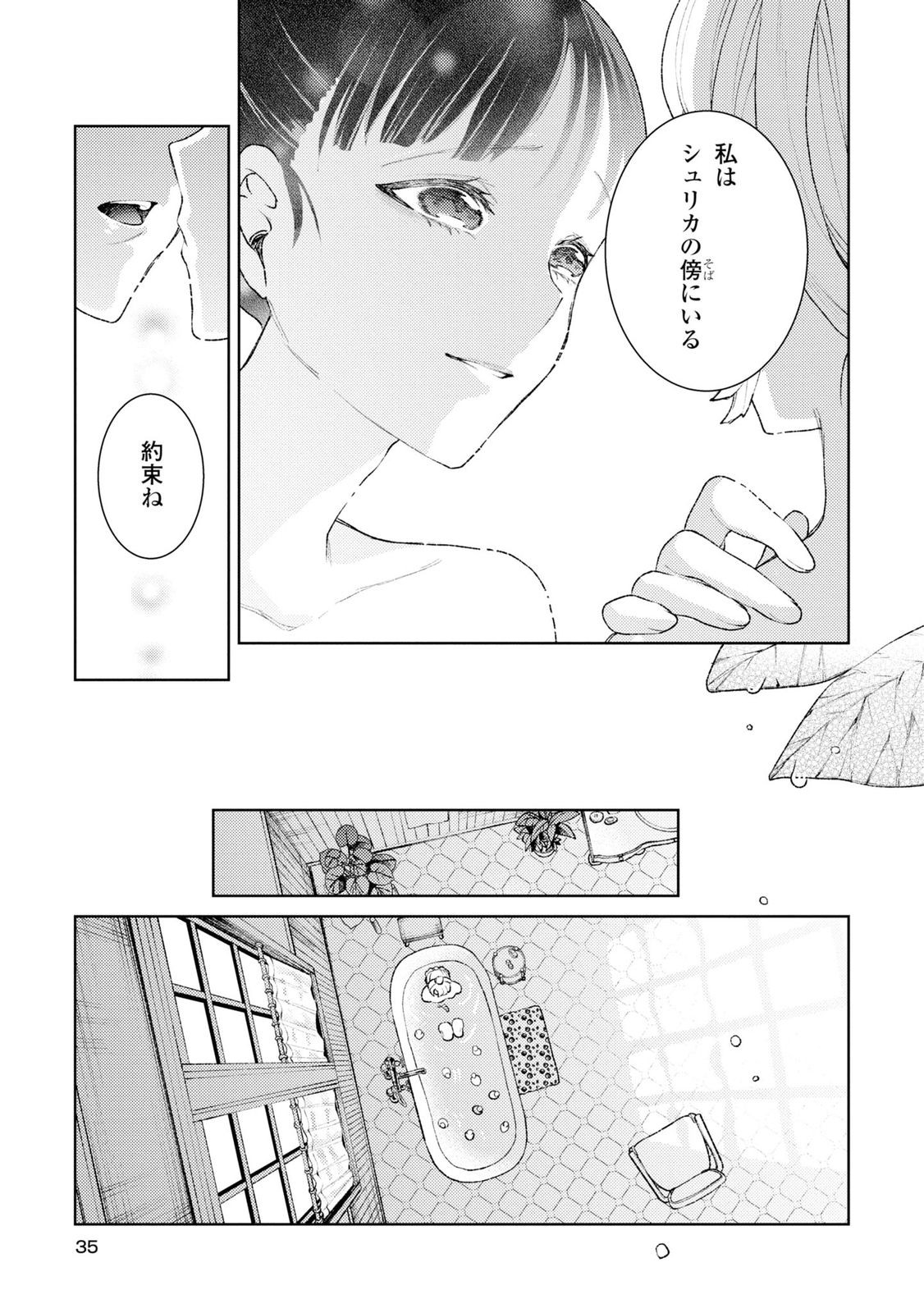 Shikabane Shoujo to Ai ga Omoi Sei-kishi no Toubatsu Gakuen Life Chapter 5 32ページ