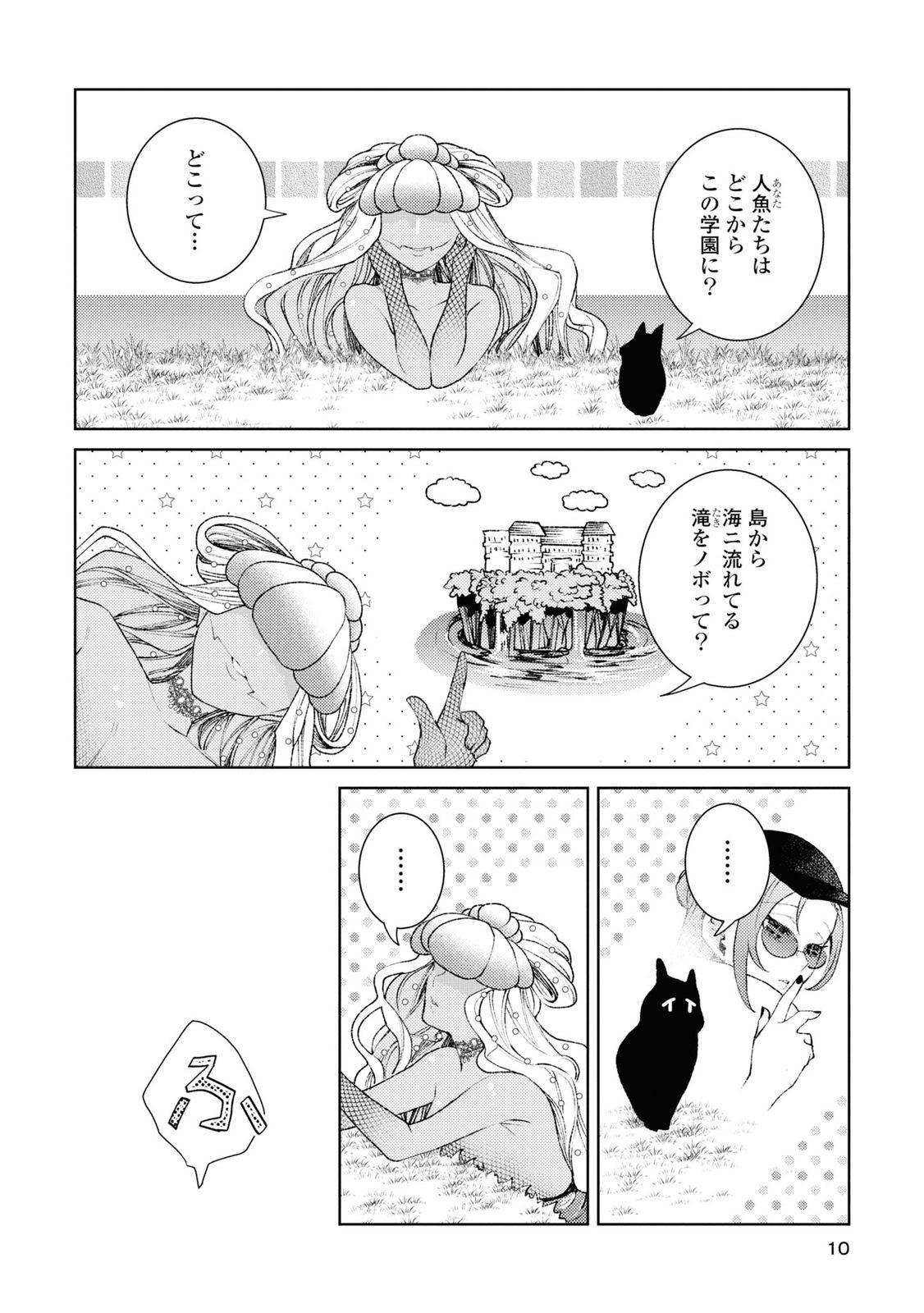 Shikabane Shoujo to Ai ga Omoi Sei-kishi no Toubatsu Gakuen Life Chapter 5 7ページ