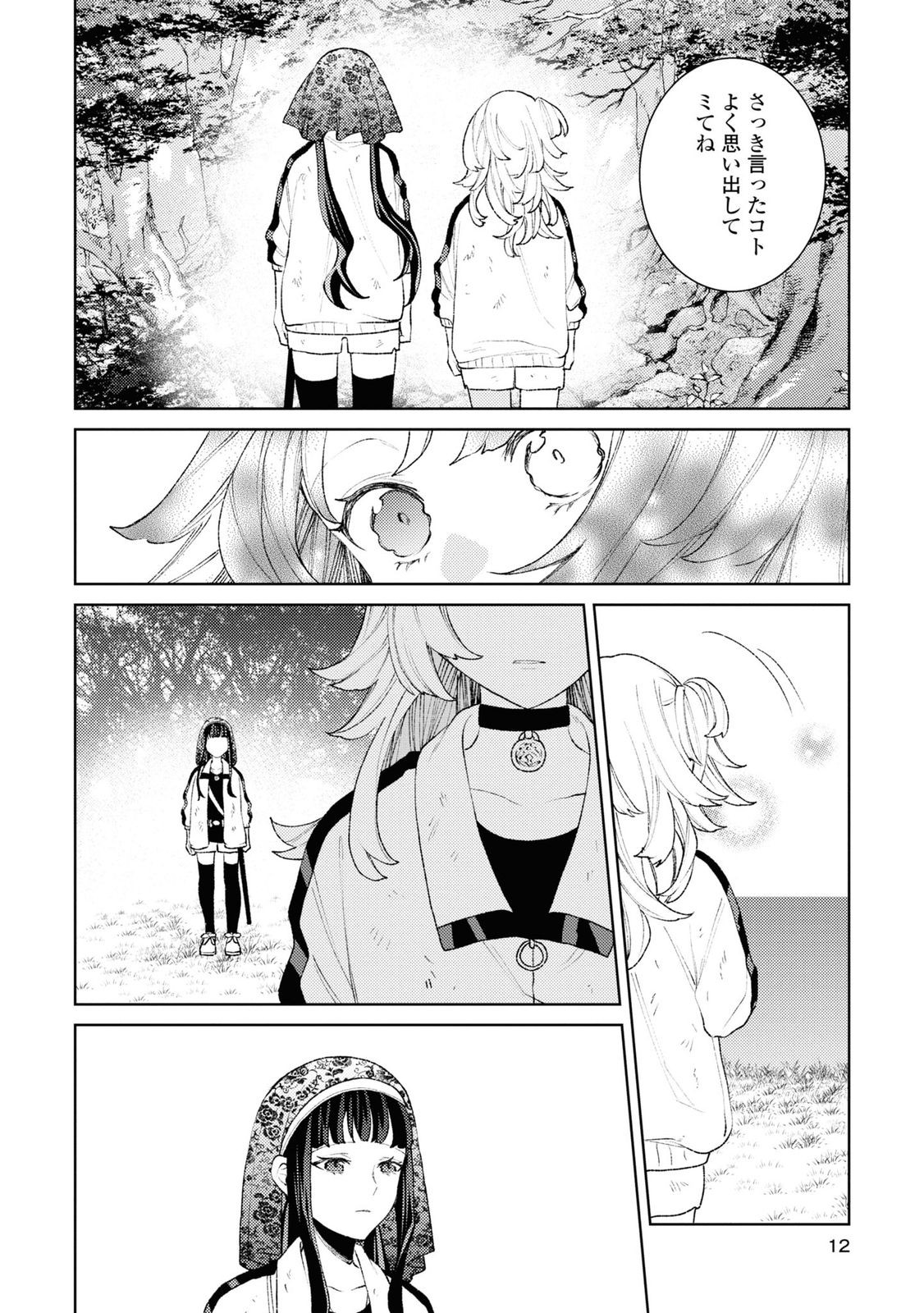 Shikabane Shoujo to Ai ga Omoi Sei-kishi no Toubatsu Gakuen Life Chapter 5 9ページ