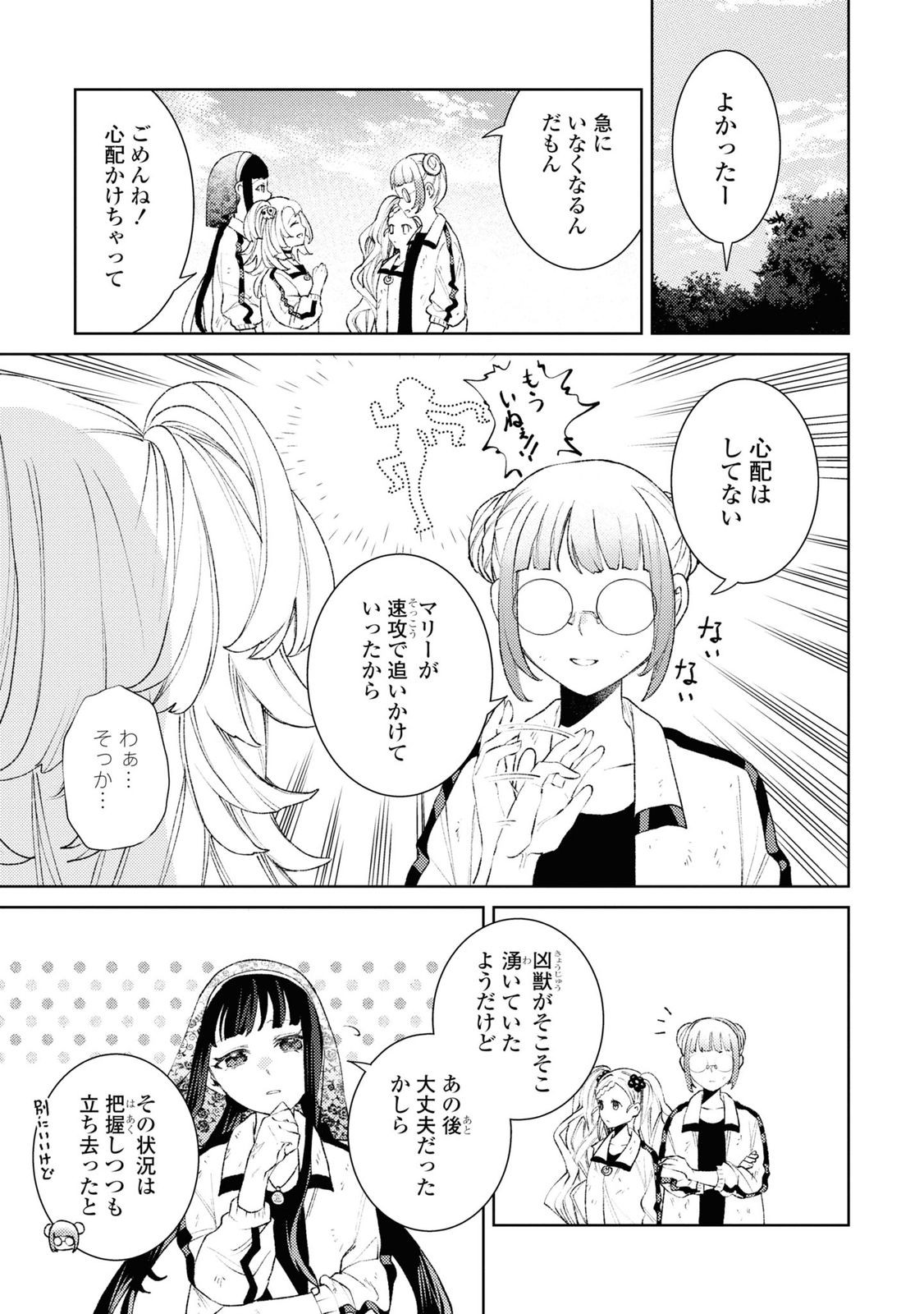 Shikabane Shoujo to Ai ga Omoi Sei-kishi no Toubatsu Gakuen Life Chapter 5 10ページ